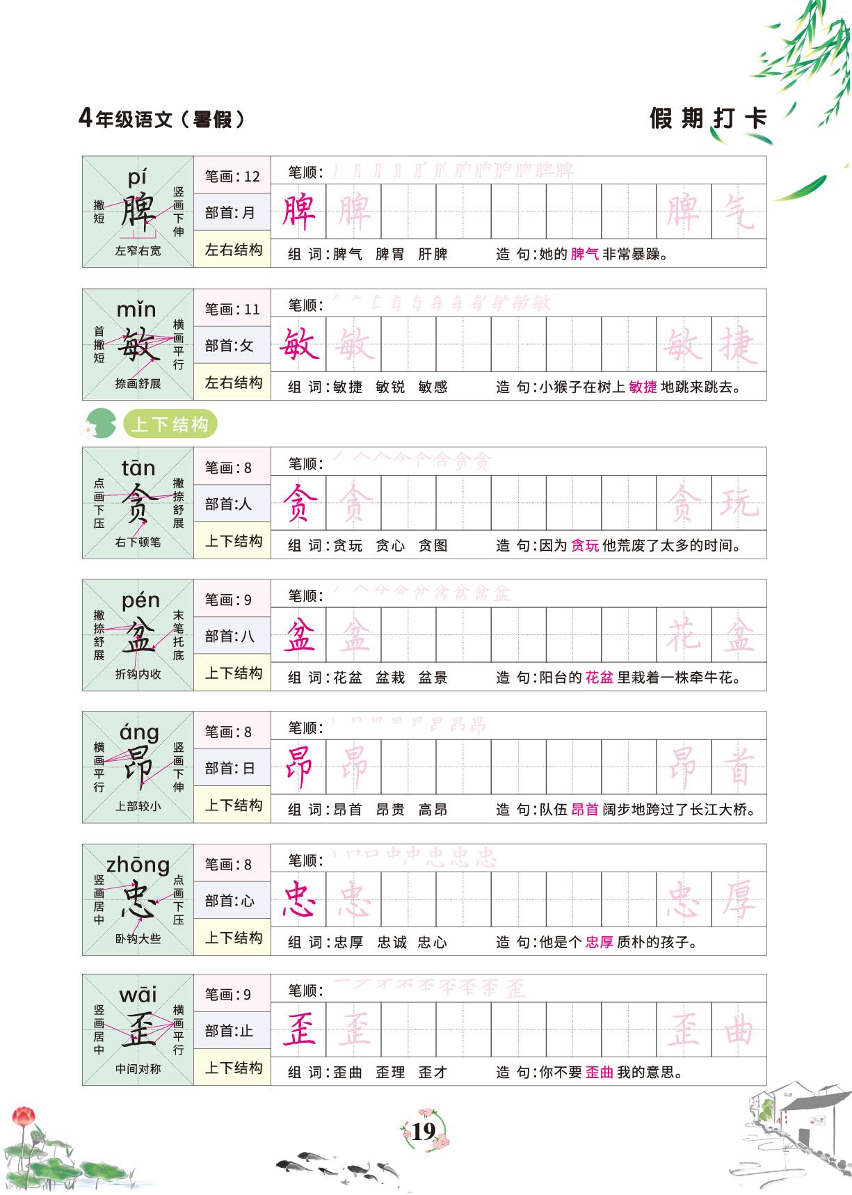 复习单元4-【假期打卡】四年级暑假衔接楷书字帖