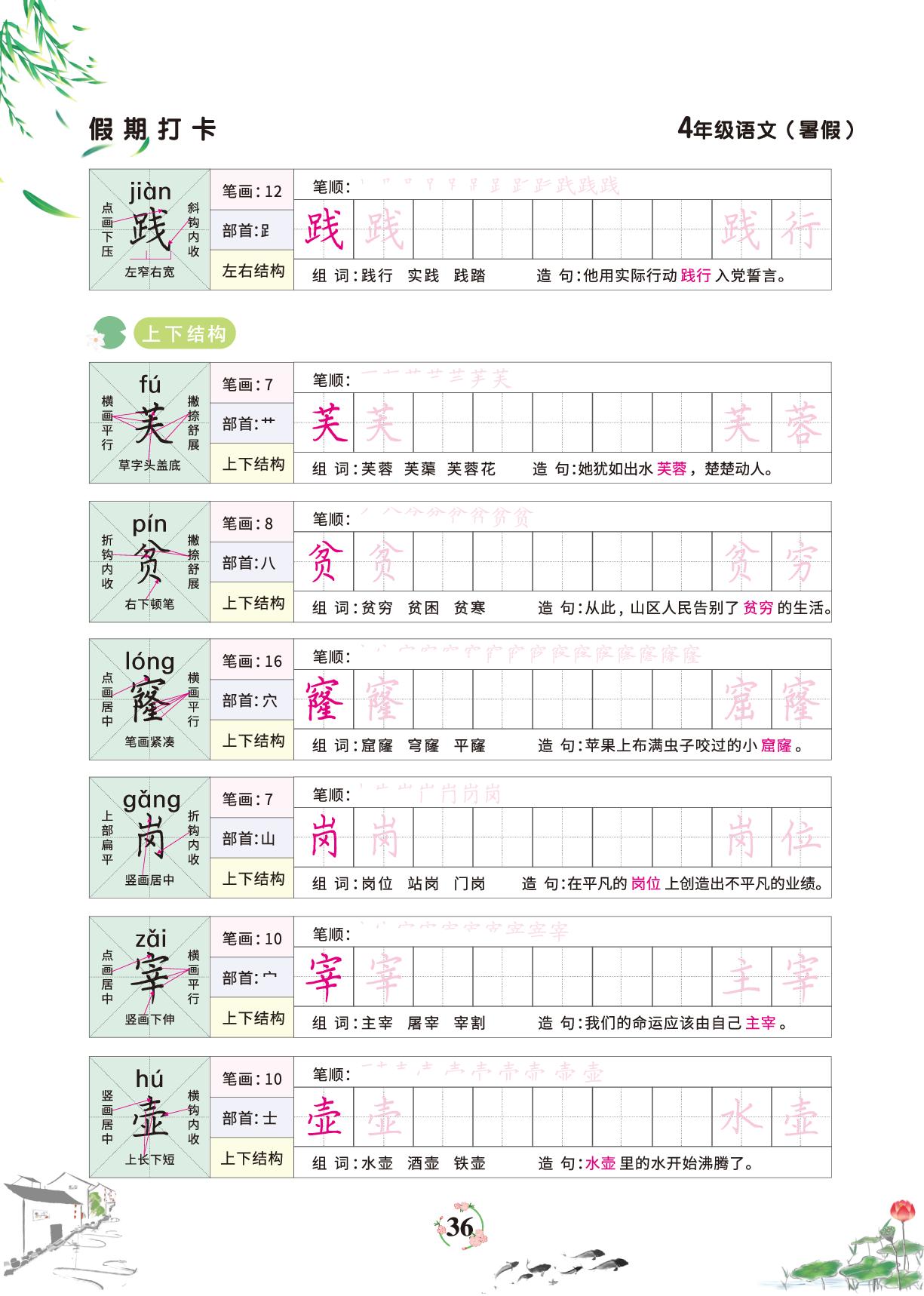 复习单元7-【假期打卡】四年级暑假衔接楷书字帖