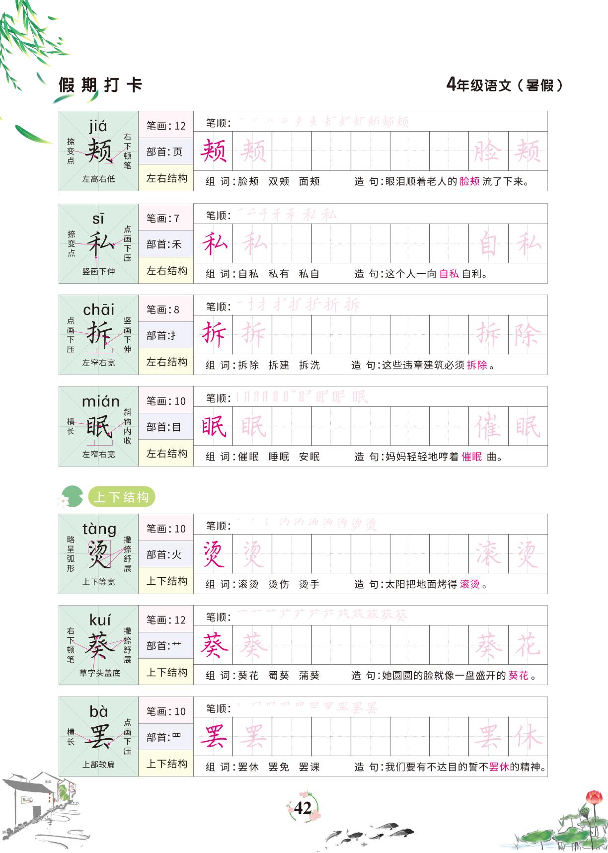 复习单元8-【假期打卡】四年级暑假衔接楷书字帖