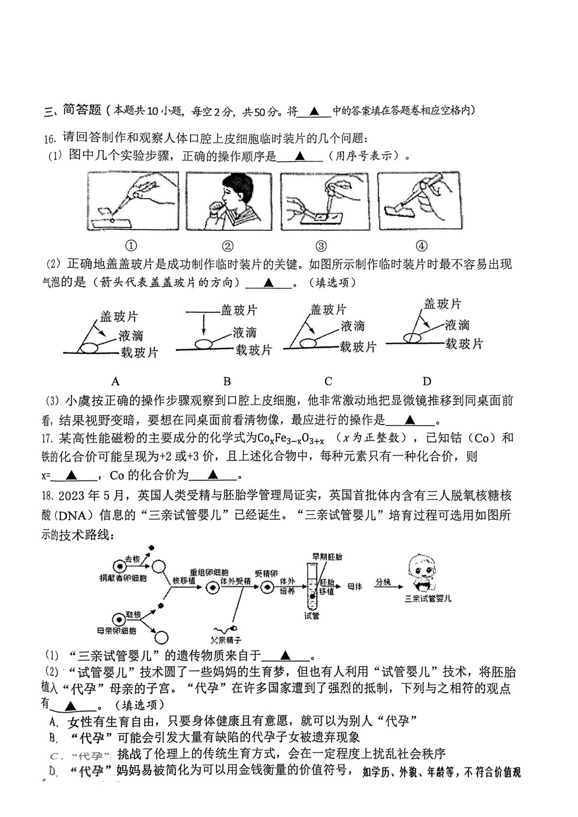 2025年浙江省绍兴市上虞区第16届舜杰杯科学竞赛七年级试卷
