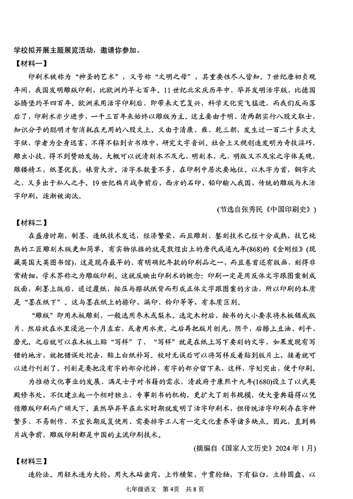 江苏省苏州市高新区2024-2025学年七年级下学期期末语文试题