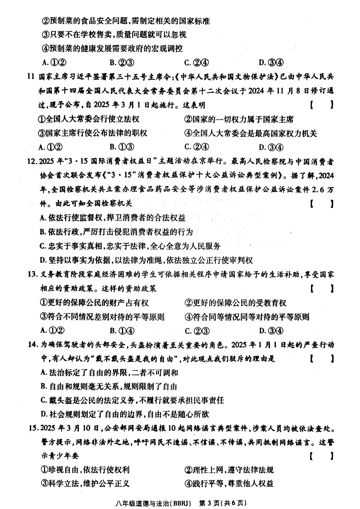 河南省新乡市原阳县2024-2025学年八年级下学期6月期末道德与法治试题