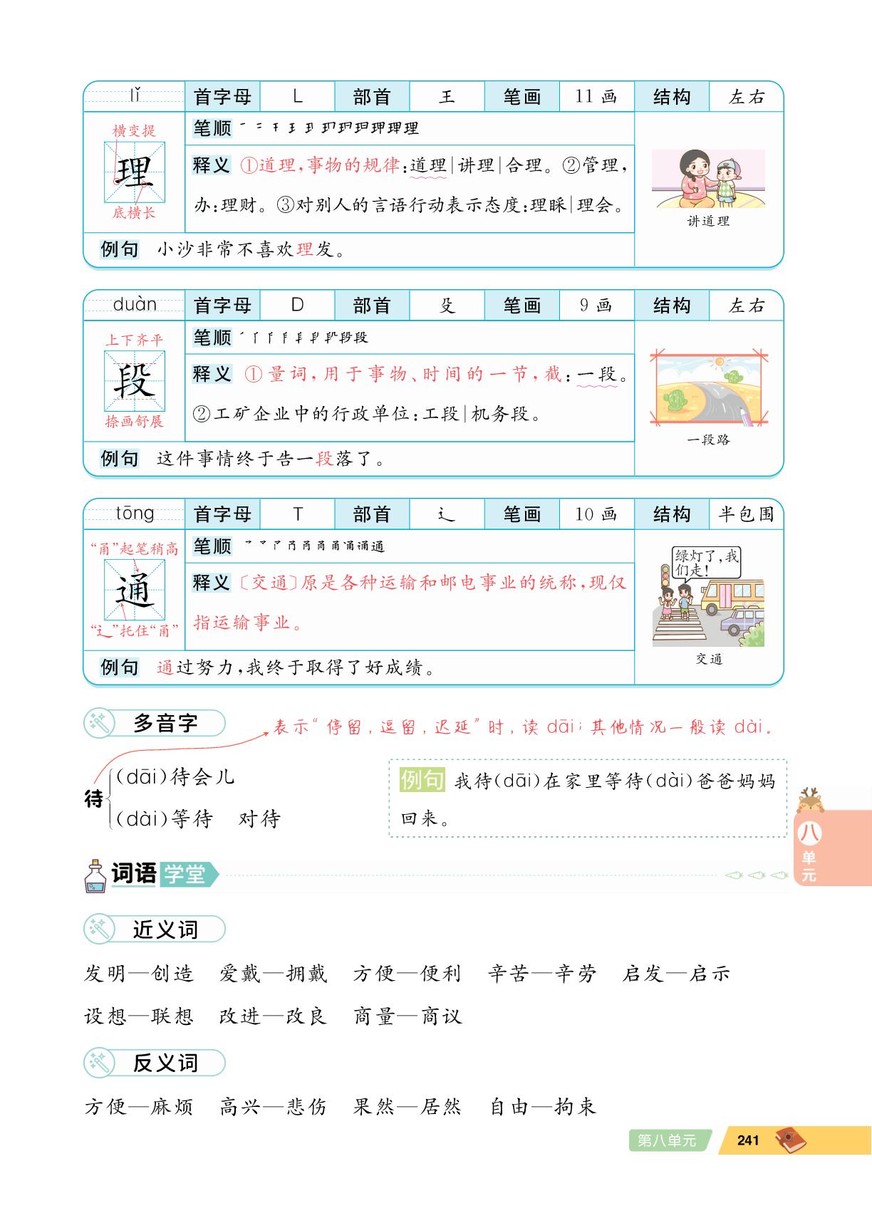 25 黄帝的传说-【学海乐园·魔法教程】2024-2025学年二年级语文下册（统编版）