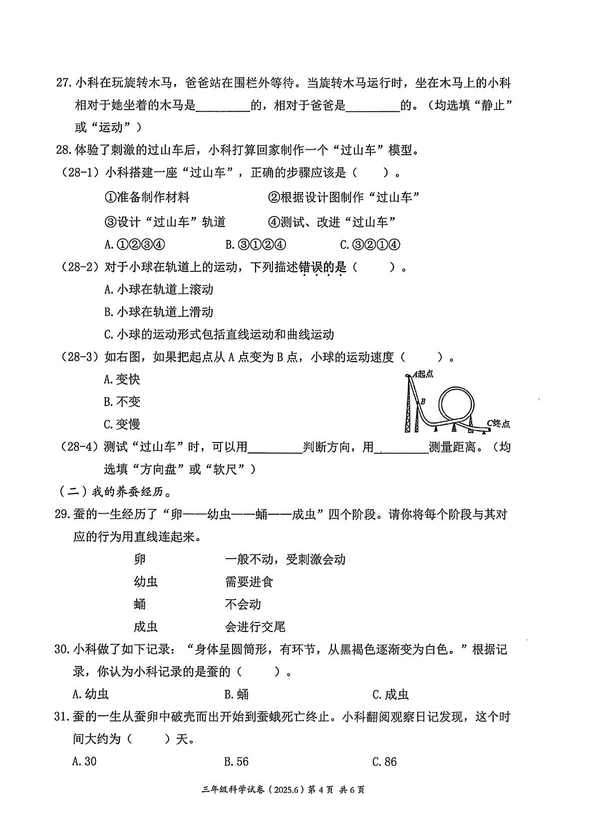 浙江省温州市泰顺县2024-2025学年三年级下学期期末科学试题