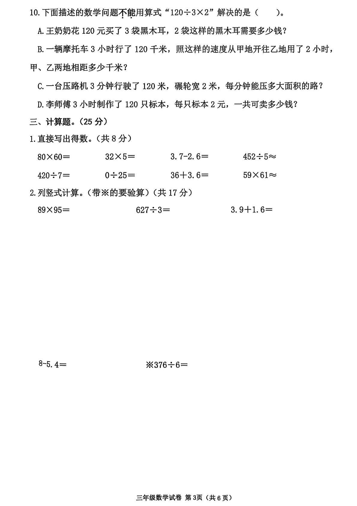 广西壮族自治区南宁市青秀区2024-2025学年三年级下学期期末数学试题