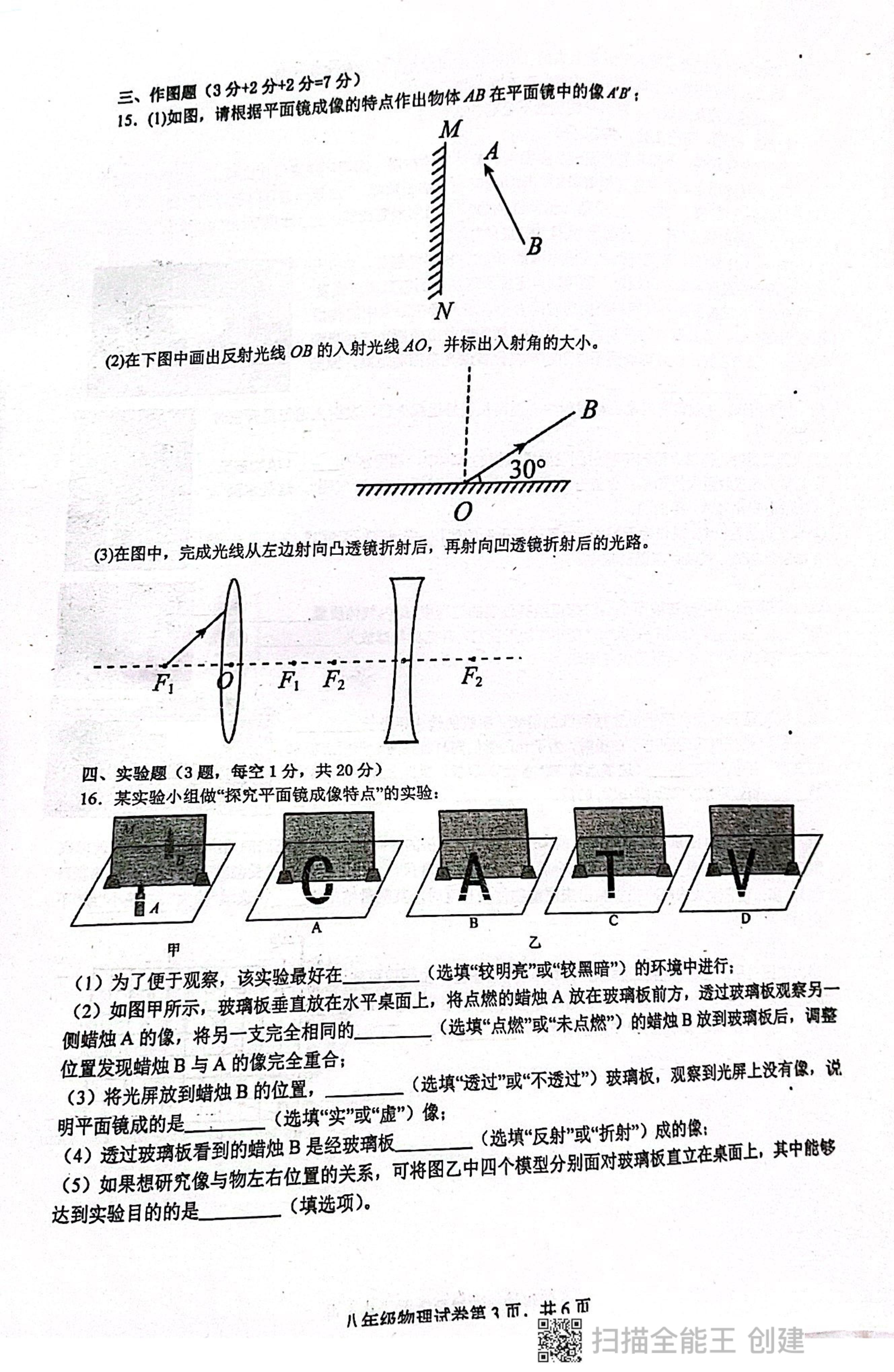 广东省揭阳市惠来县第一中学2024-2025学年上学期八年级物理期末试卷