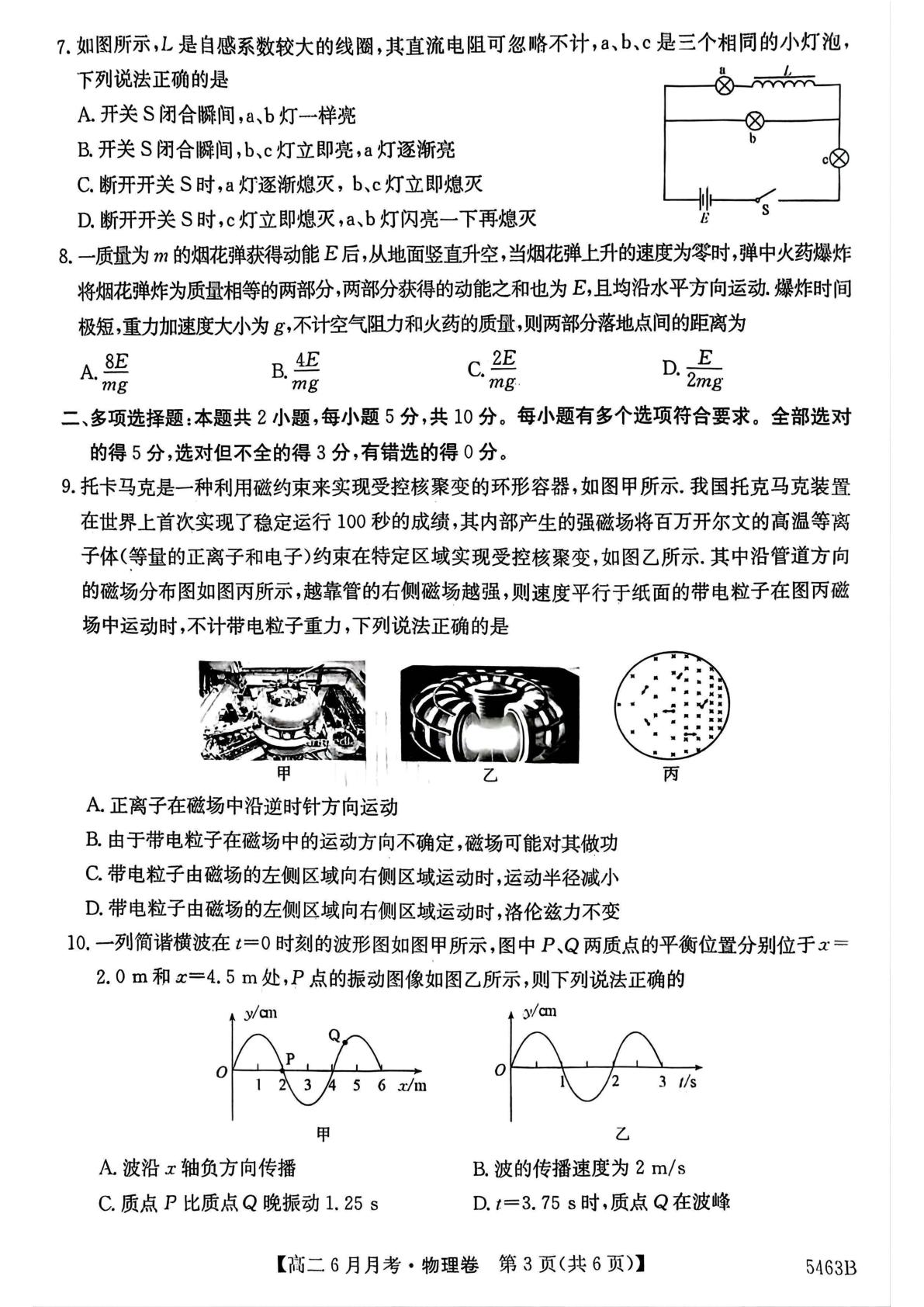 安徽省蚌埠市固镇县毛钽厂实验中学2024-2025学年高二下学期6月月考物理试题