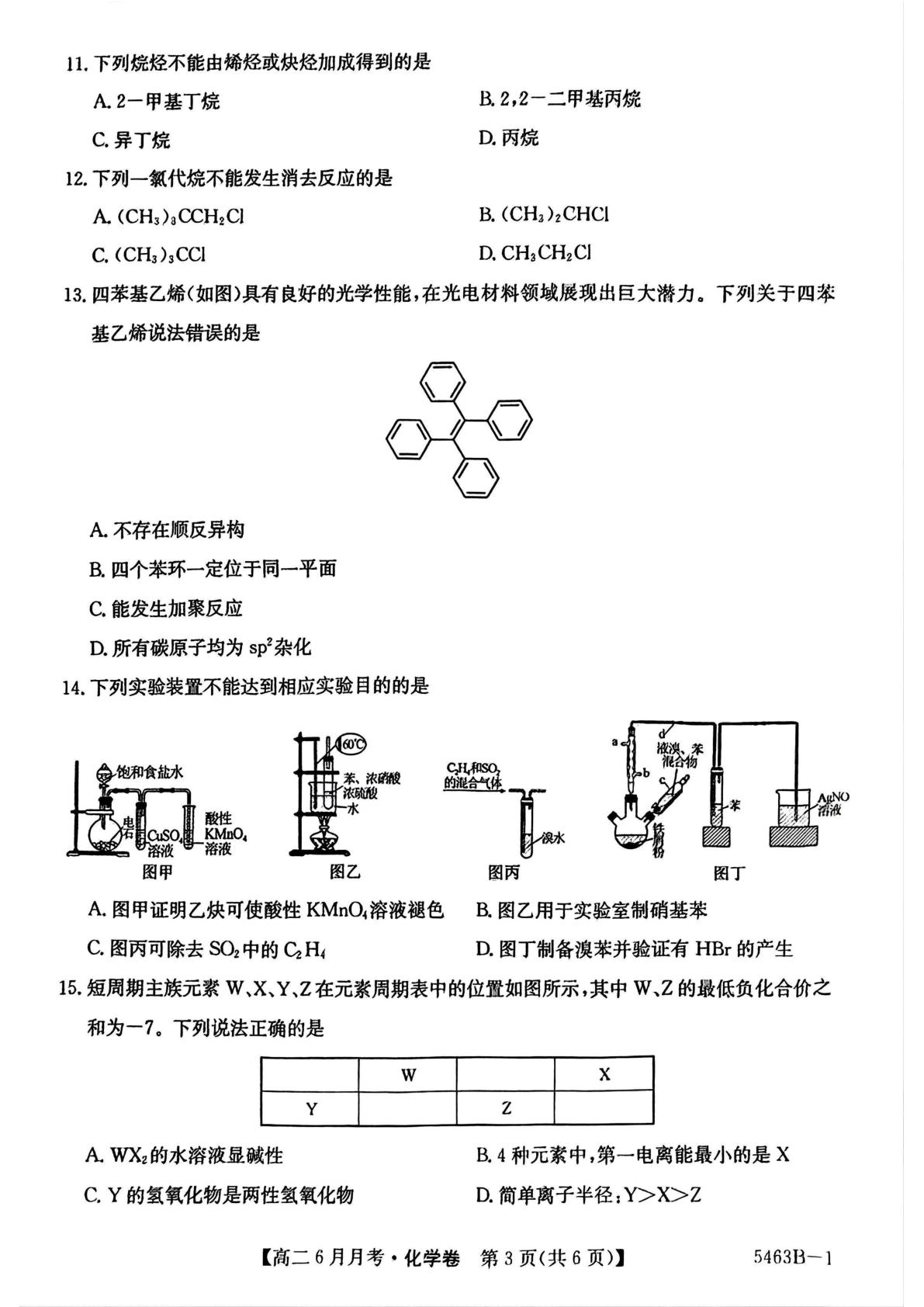 安徽省蚌埠市固镇县毛钽厂实验中学2024-2025学年高二下学期6月月考化学试题