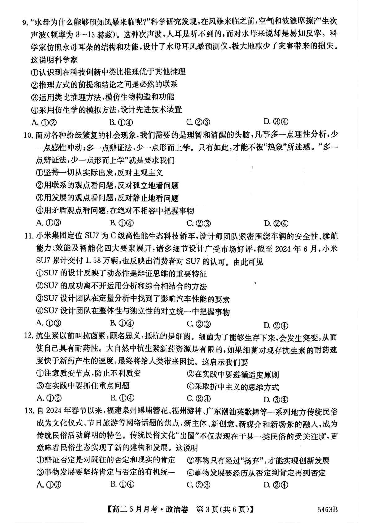 安徽省蚌埠市固镇县毛钽厂实验中学2024-2025学年高二下学期6月月考政治试题
