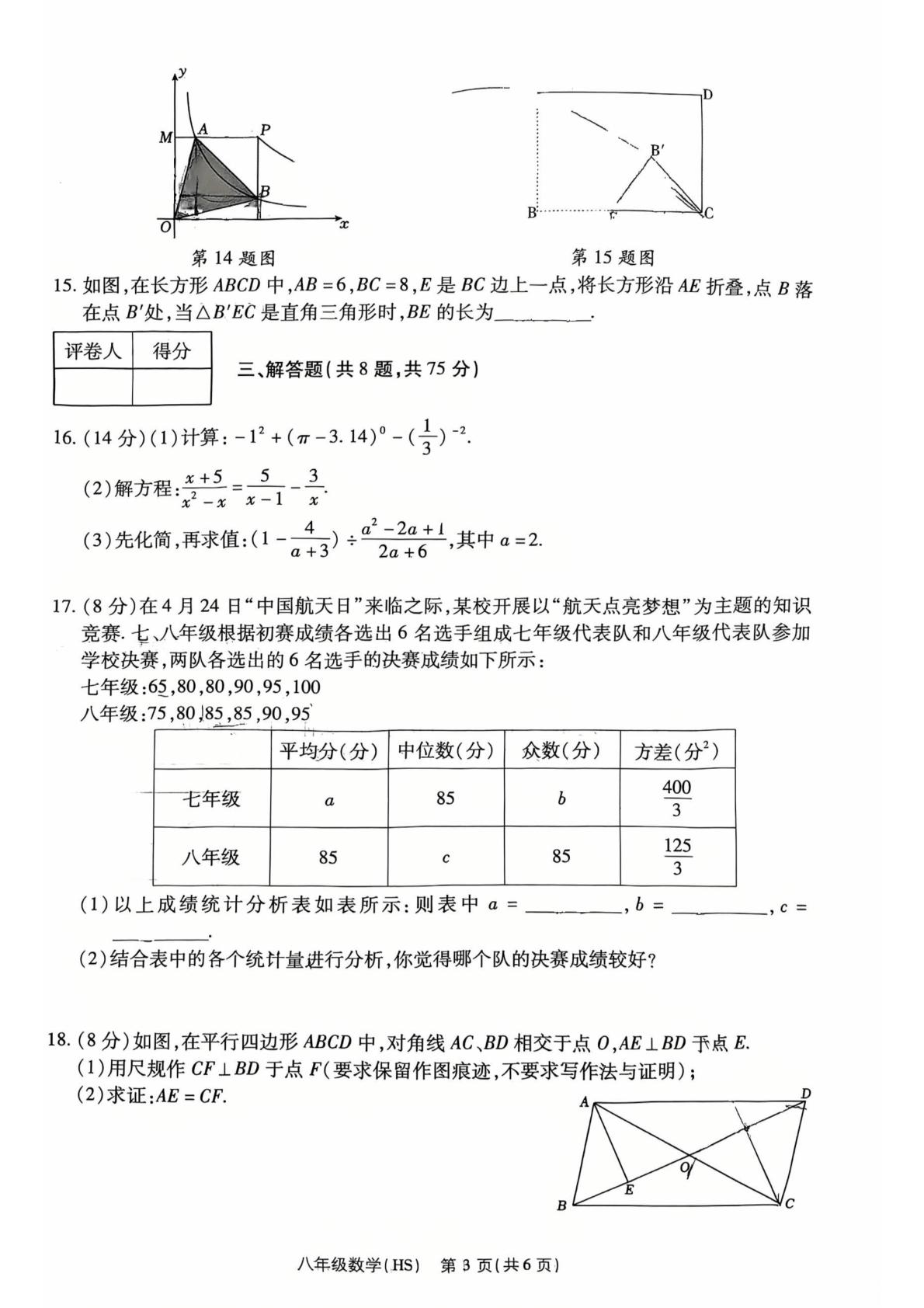 河南省新乡市2024-2025学年下学期八年级期末水平测试数学卷