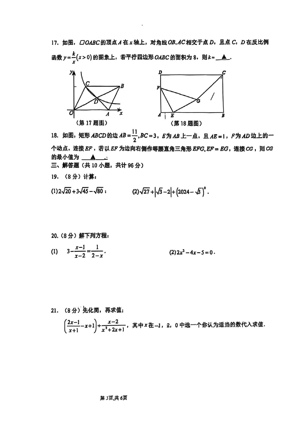 江苏省宿迁市宿城区南师附中宿迁分校学院路校区2024-2025学年八年级下学期期末数学测试卷