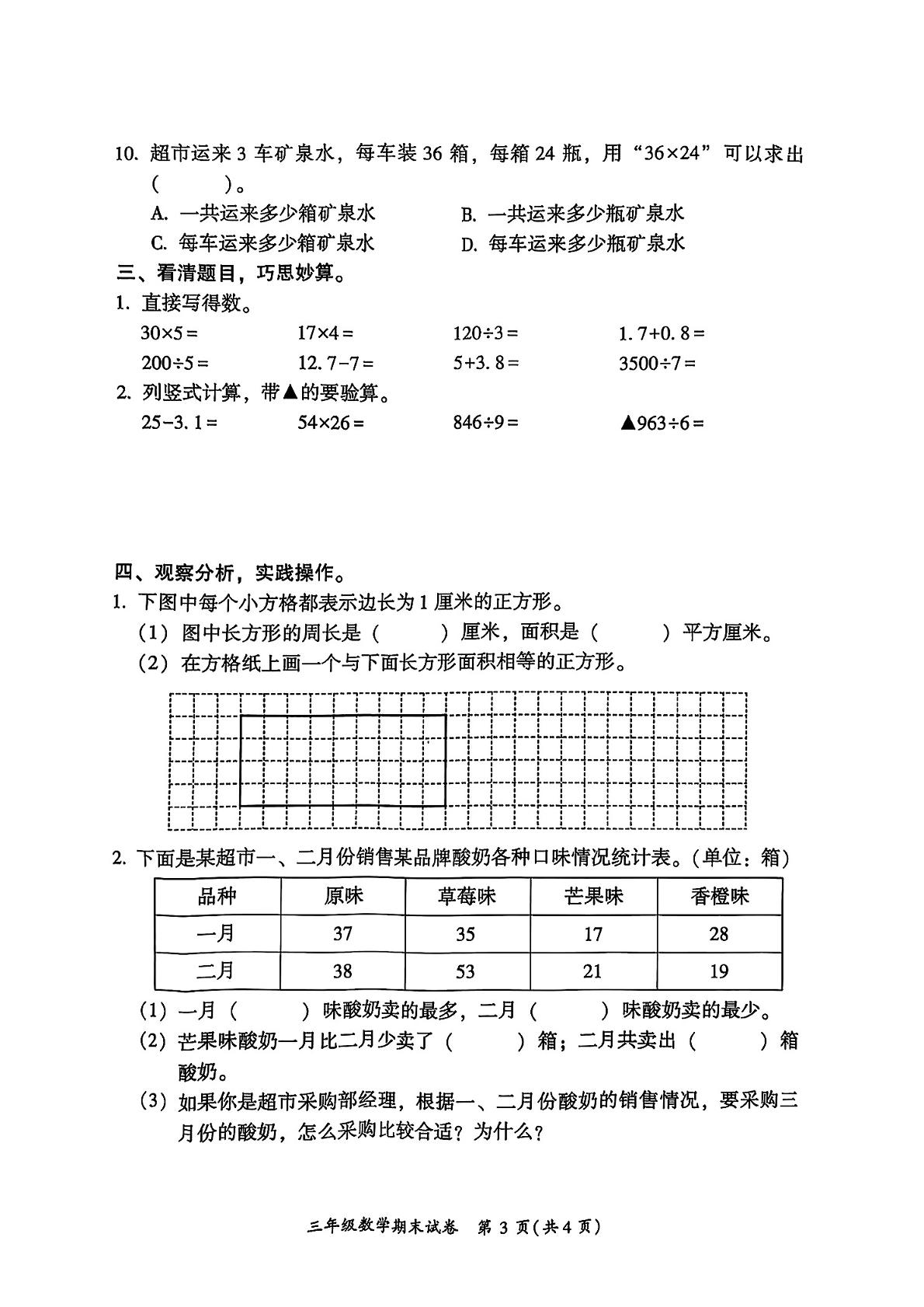 福建省福州市仓山区2024-2025学年三年级下学期期末数学试卷