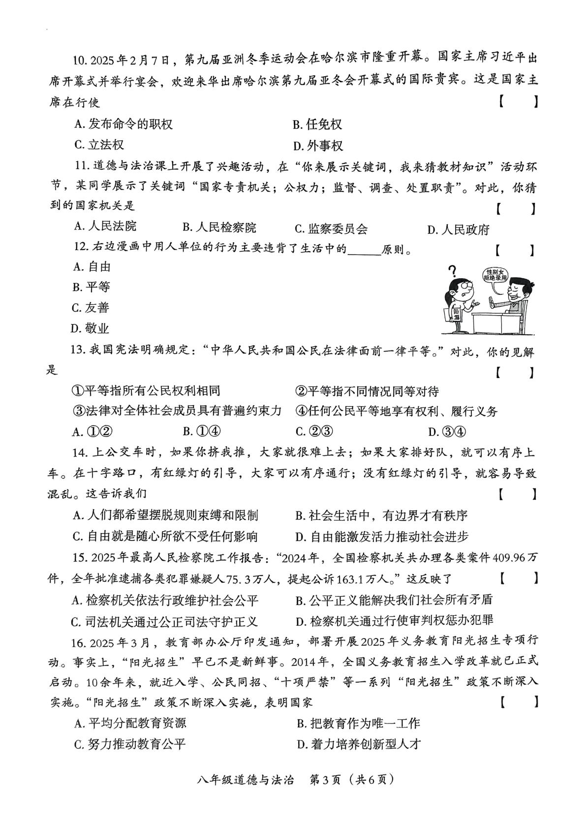 河南省商丘市夏邑县 2024-2025学年八年级下学期6月期末道德与法治试题