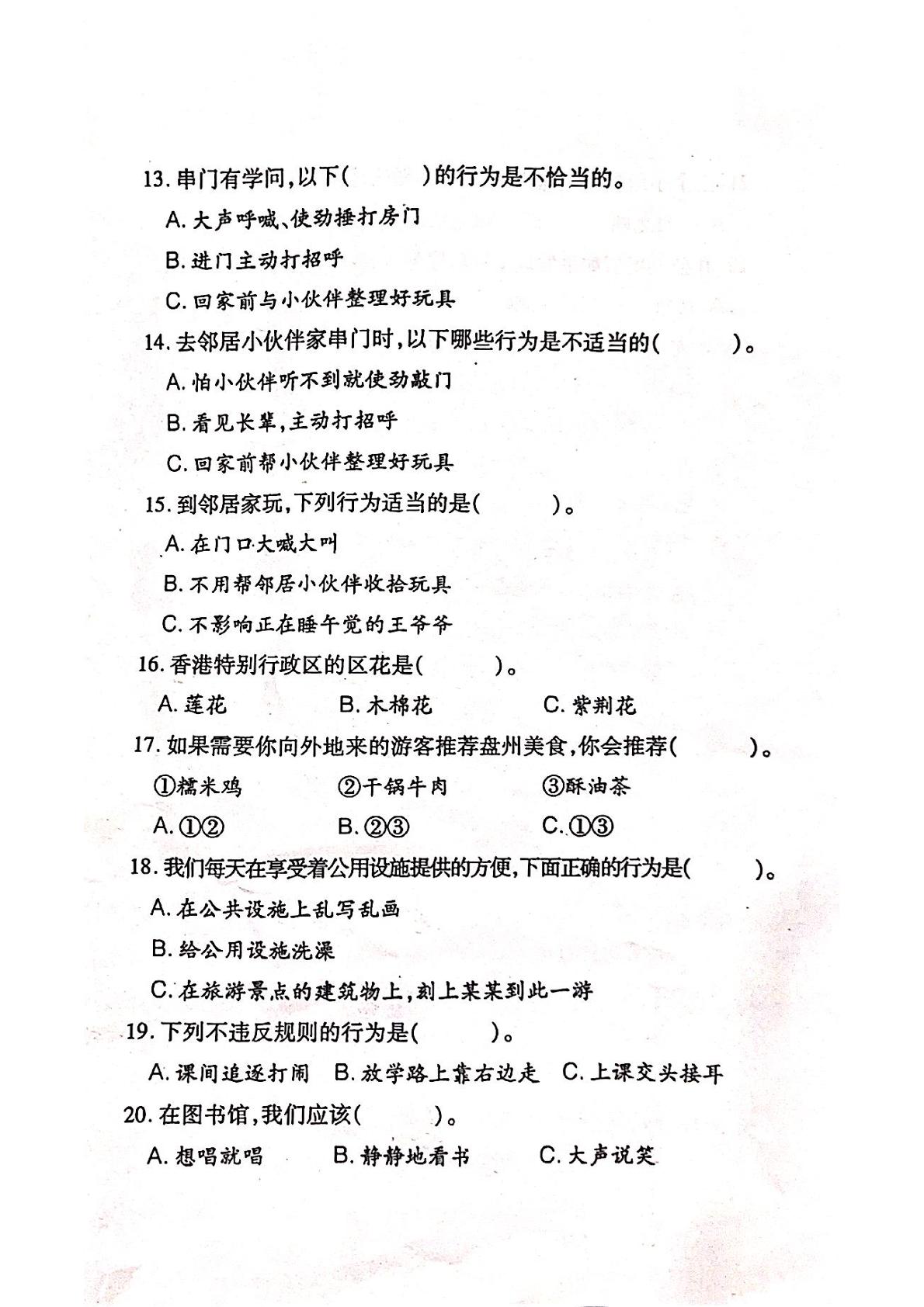 福建省泉州晋江2024-2025学年三年级下学期期末模拟检测道德与法治试卷