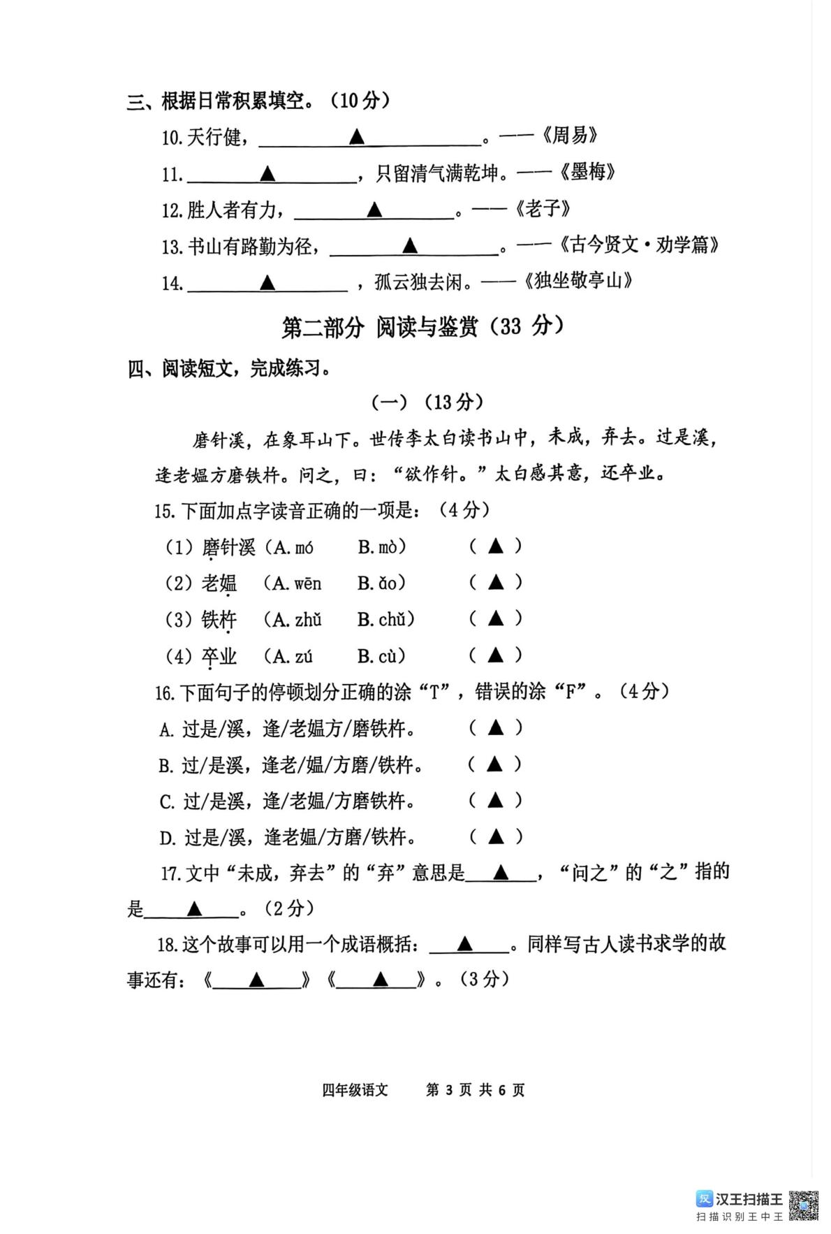 江苏省淮安市淮阴区2024-2025学年四年级下学期6月期末语文试题