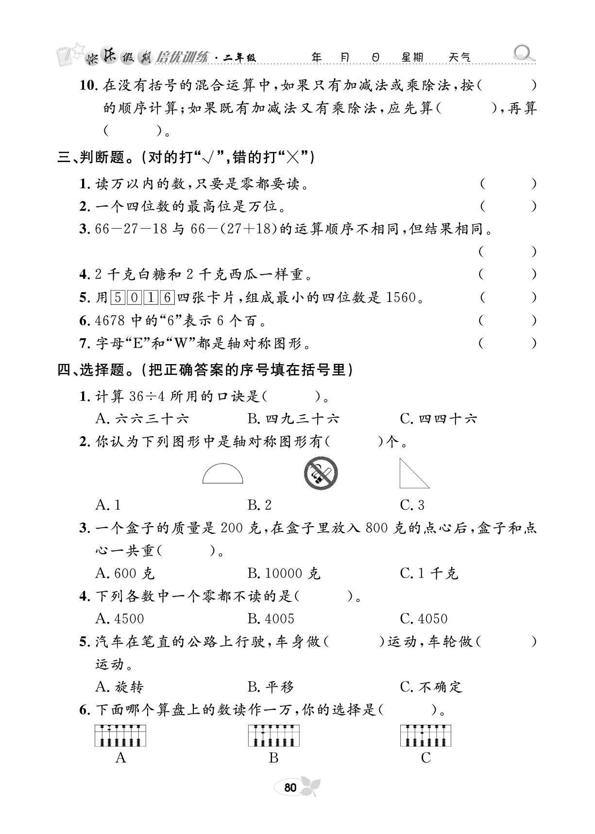 第一部分 数学综合复习卷一-【快乐假期】二年级培优训练