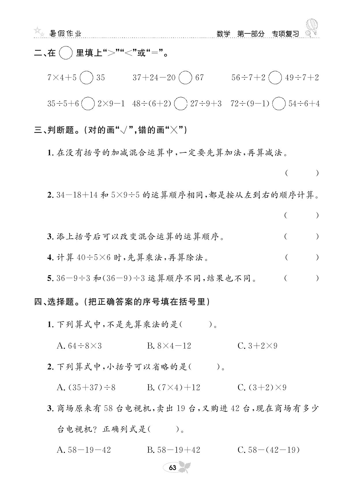 第一部分 数学专项复习三 混合运算-【快乐假期】二年级培优训练