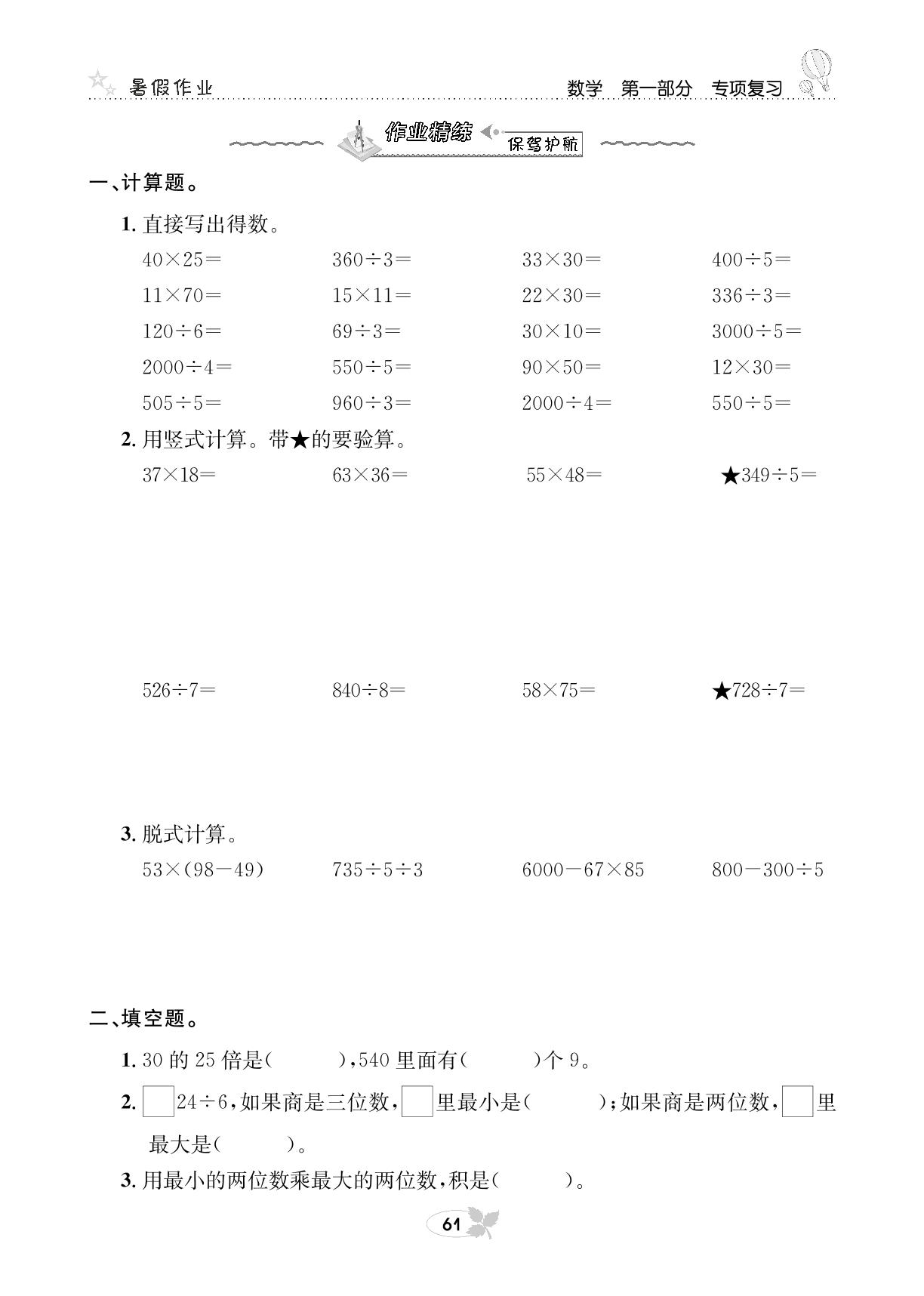 第一部分 数学专项复习二 数的运算-【快乐假期】三年级培优训练