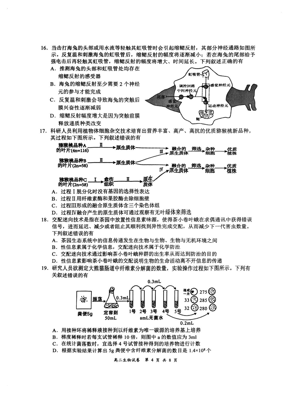 江苏省东台市2024-2025学年高二下学期期末考试生物试卷