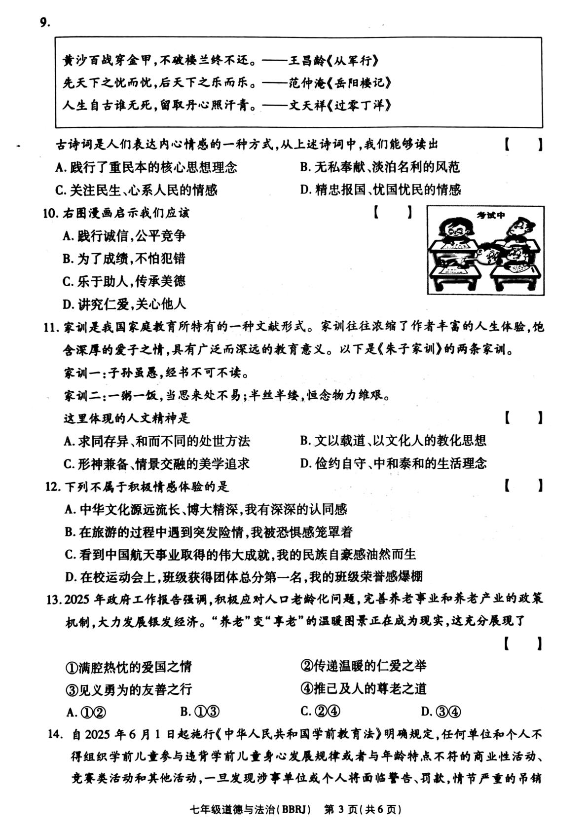 河南省新乡市原阳县2024-2025学年七年级下学期6月期末道德与法治试题