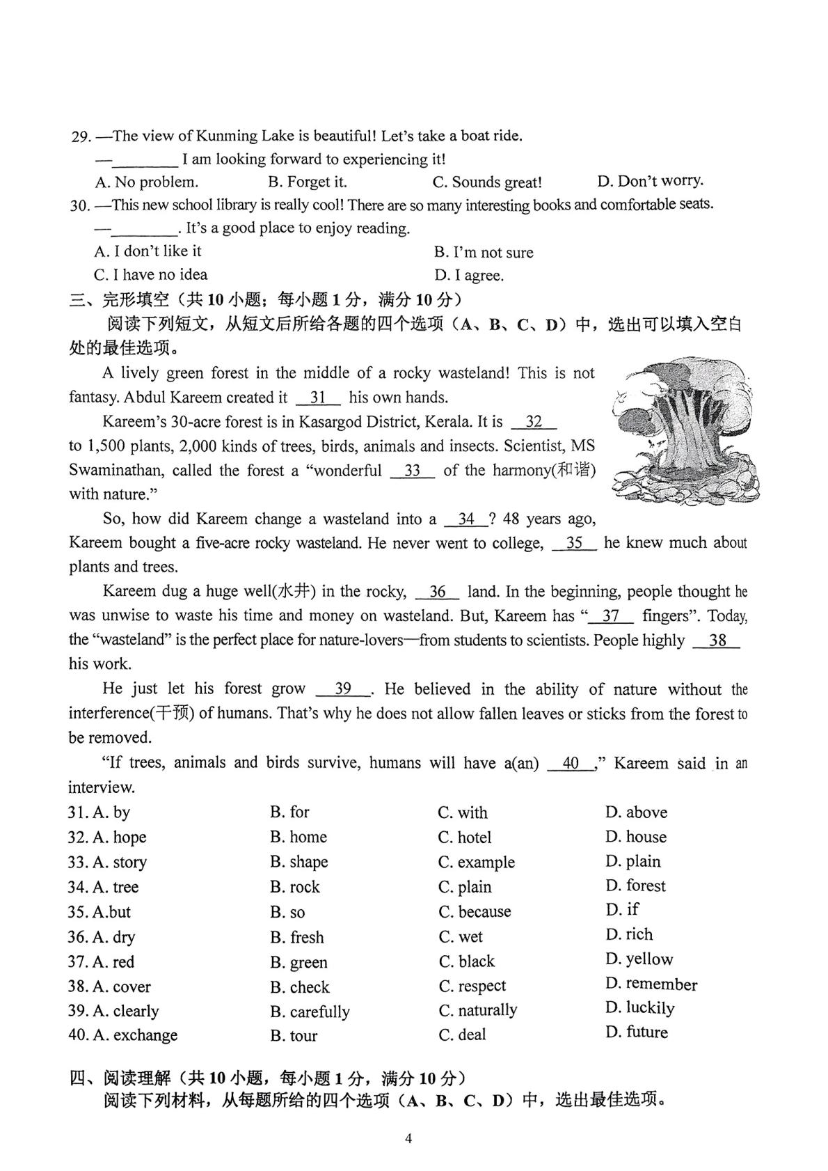 江苏省南京市联合体2024-2025学年下学期期末七年级英语试卷