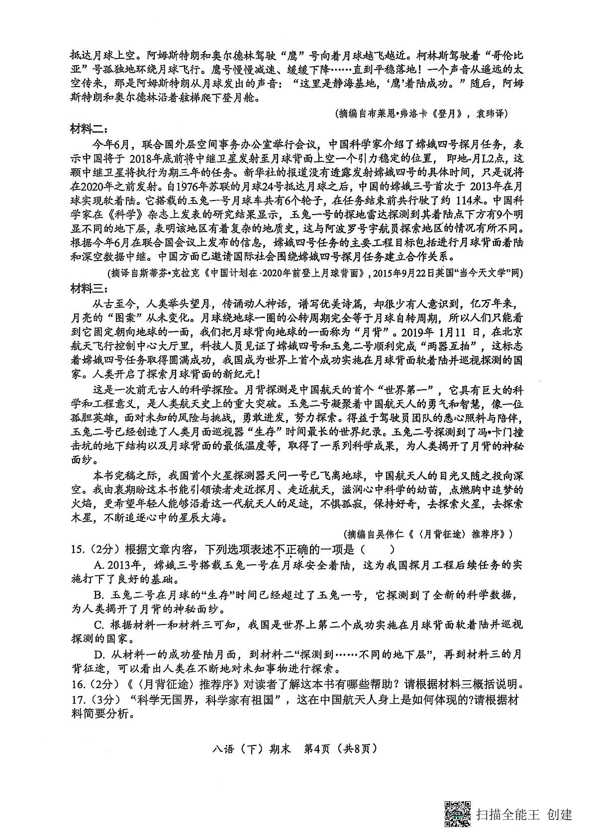湖北省孝感市汉川市2024-2025学年八年级下学期6月期末语文试题