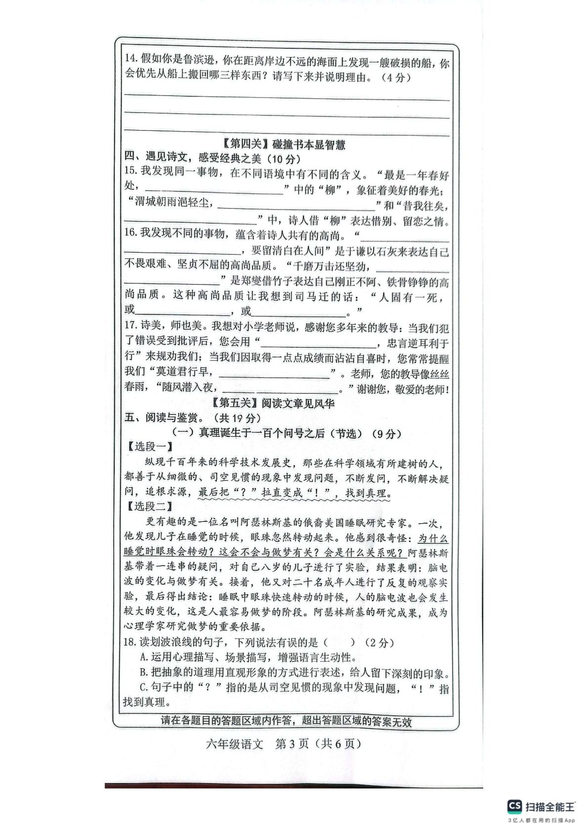 河南省新乡市卫辉市2024-2025学年六年级下学期6月期末语文试题