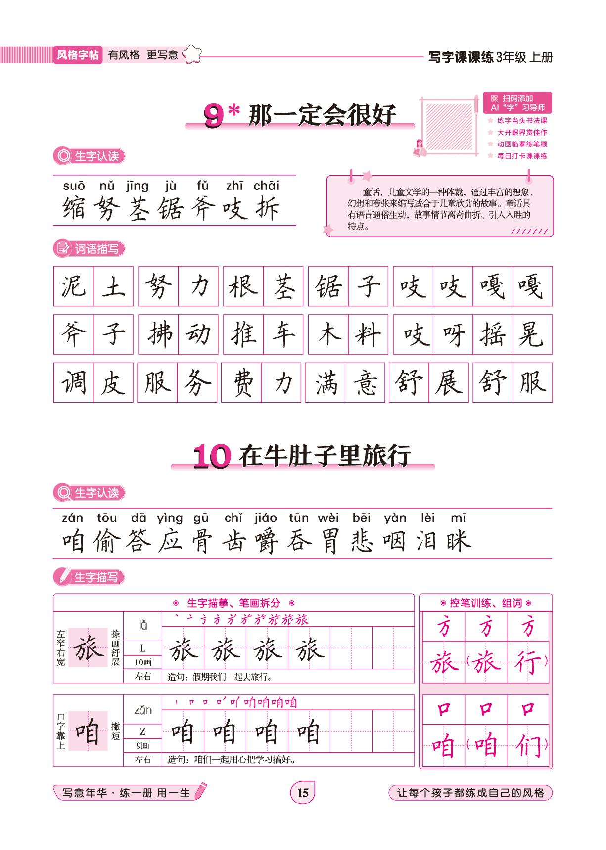 第3单元-2025-2026学年三年级上册语文写字课课练（统编版）