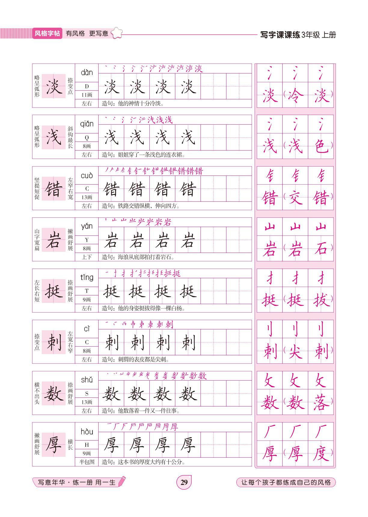 第6单元-2025-2026学年三年级上册语文写字课课练（统编版）