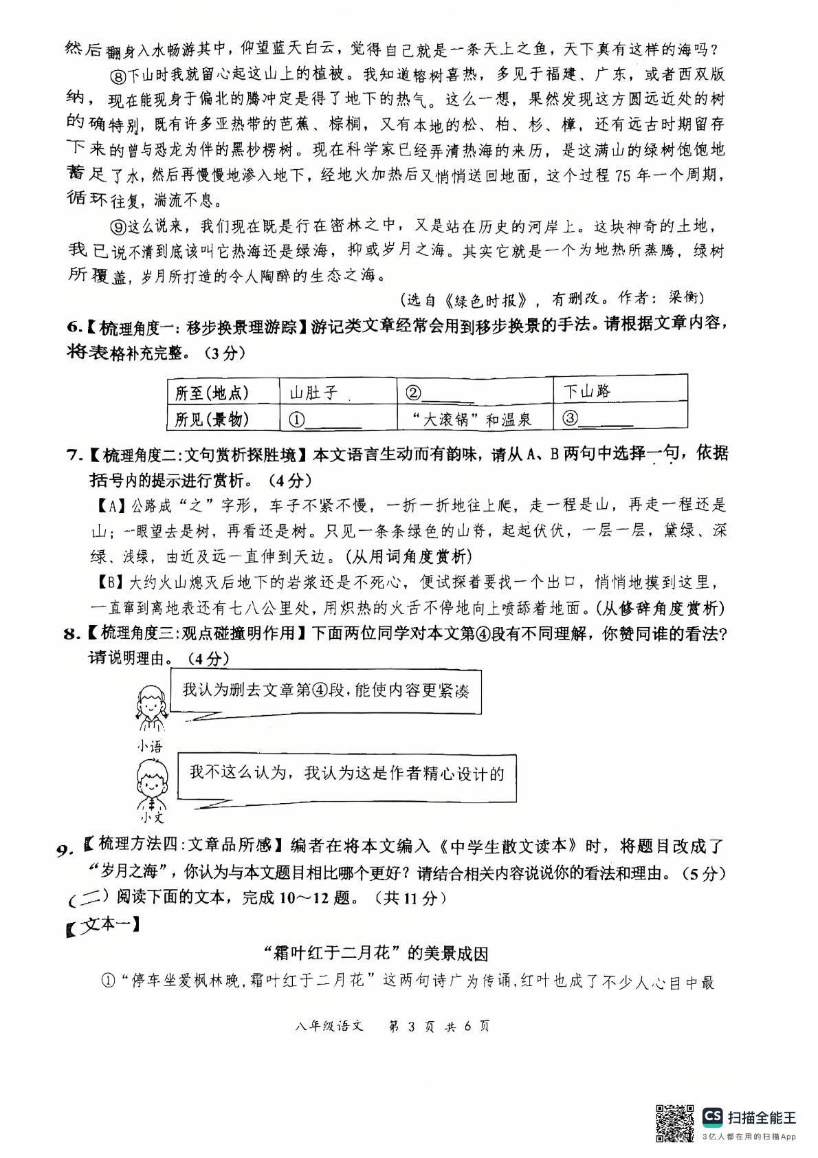 河南省周口市西华县2024-2025学年八年级下学期期末语文阶段练习题