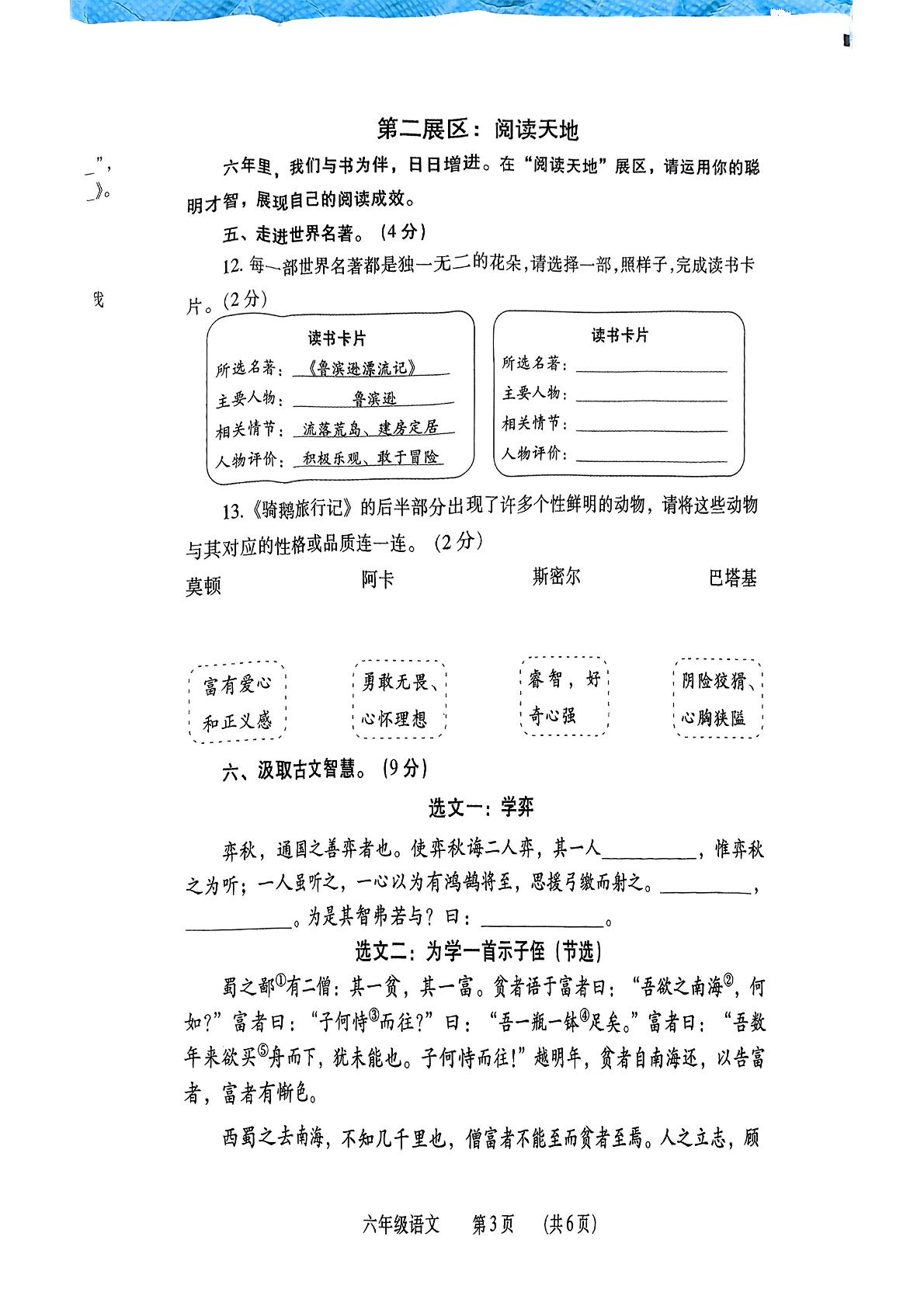 河南省濮阳市华龙区2024-2025学年六年级下学期期末语文试题
