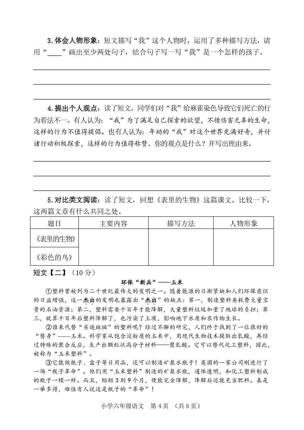 河南省郑州市新郑市2024-2025学年六年级下学期期末语文试题