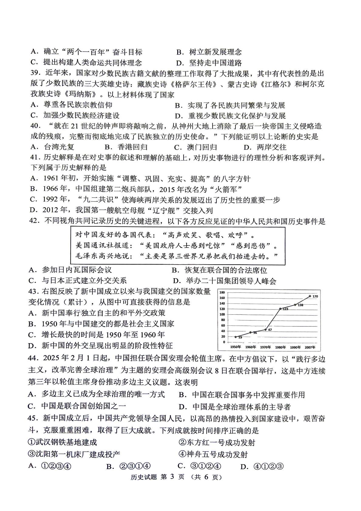 江苏省泰州市海陵区2024～2025学年八年级下学期期末历史试题