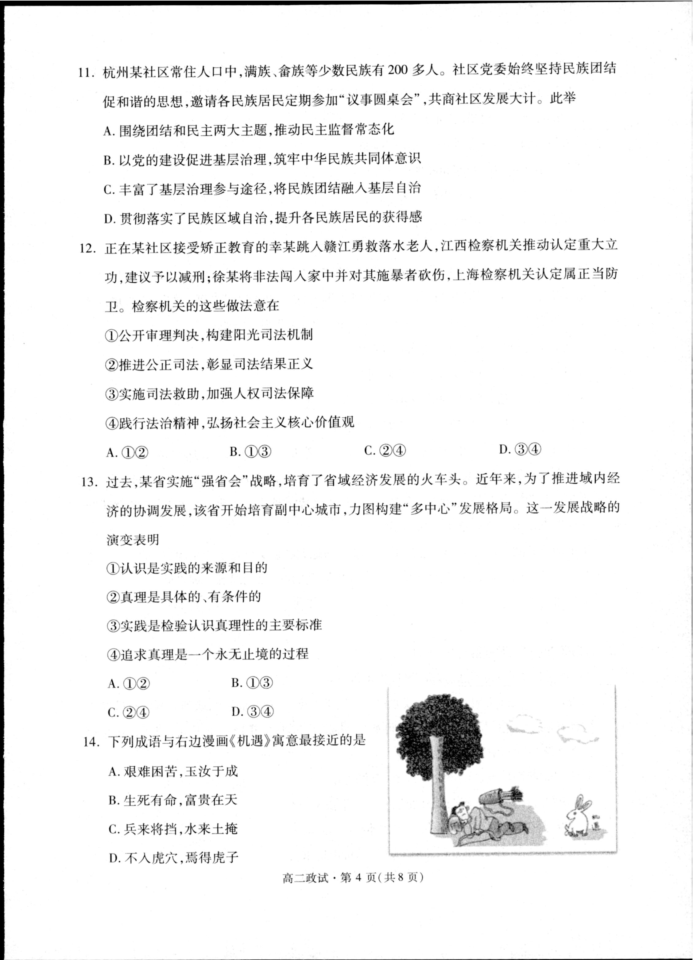 浙江省杭州市联谊学校2024-2025学年高二下学期6月期末考试政治试题