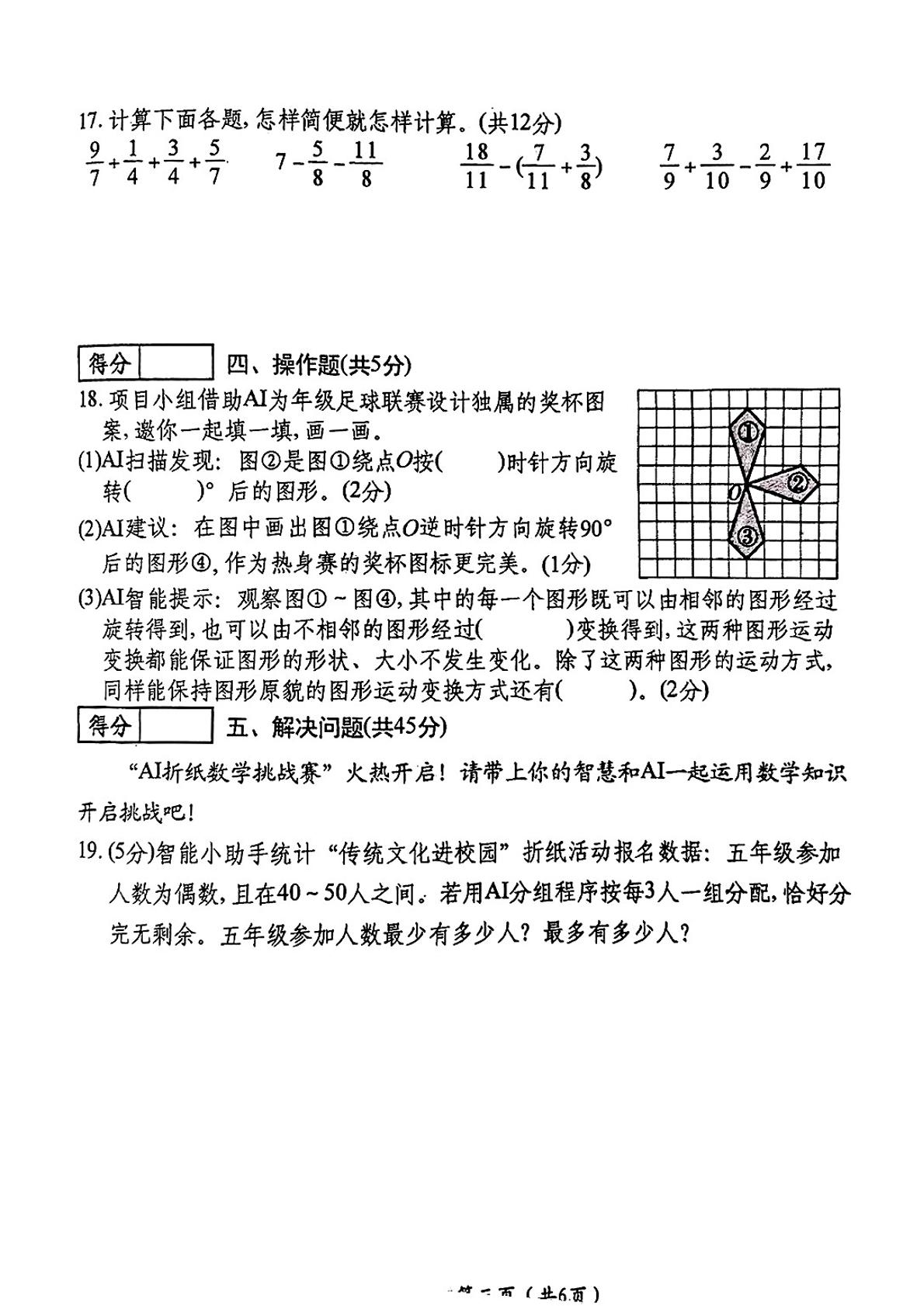 山西省晋中市祁县2024-2025学年五年级下学期期末数学试卷