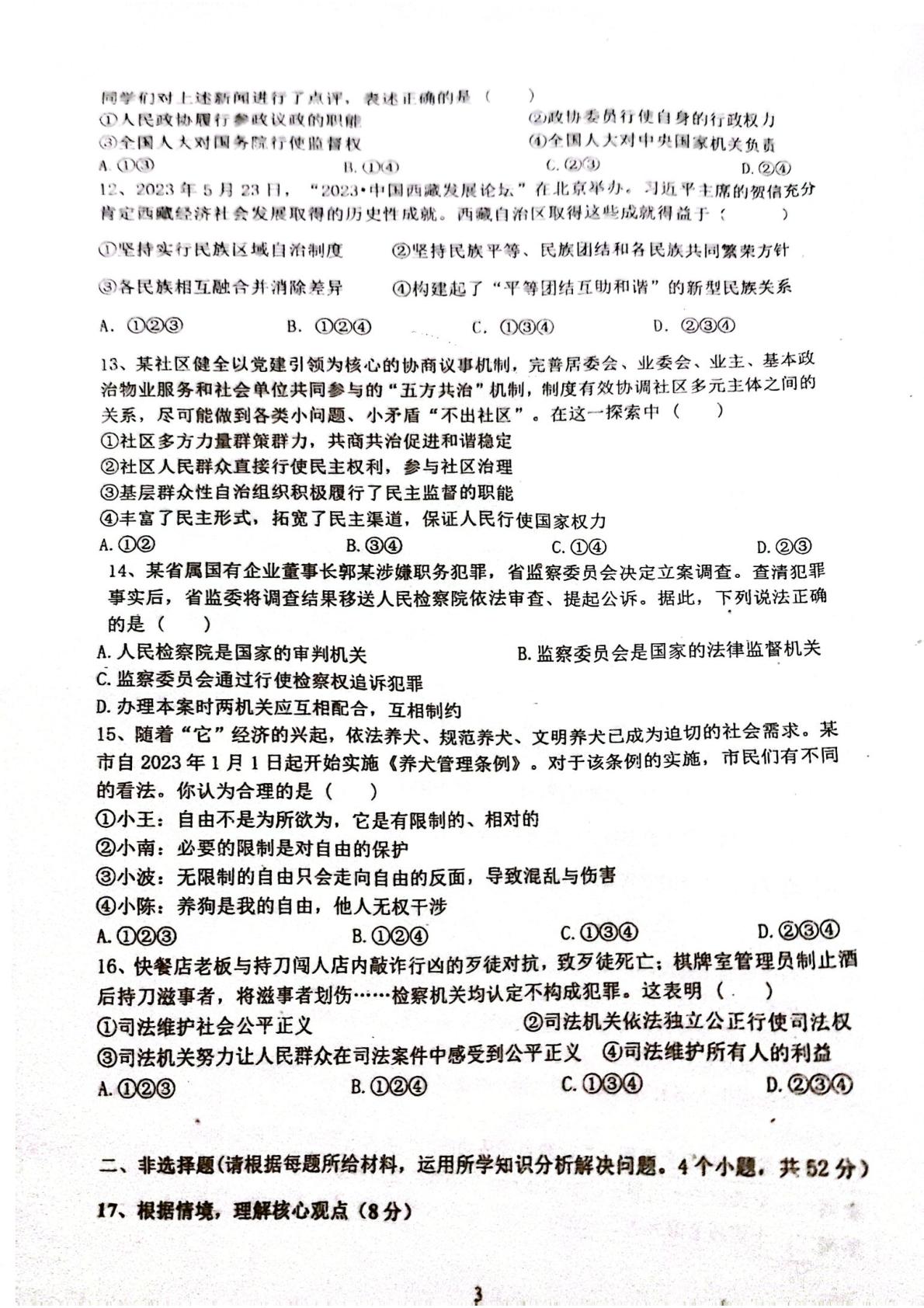 湖南省湘乡市东皋学校2024-2025学年八年级下学期期末模拟预测道德与法治试题