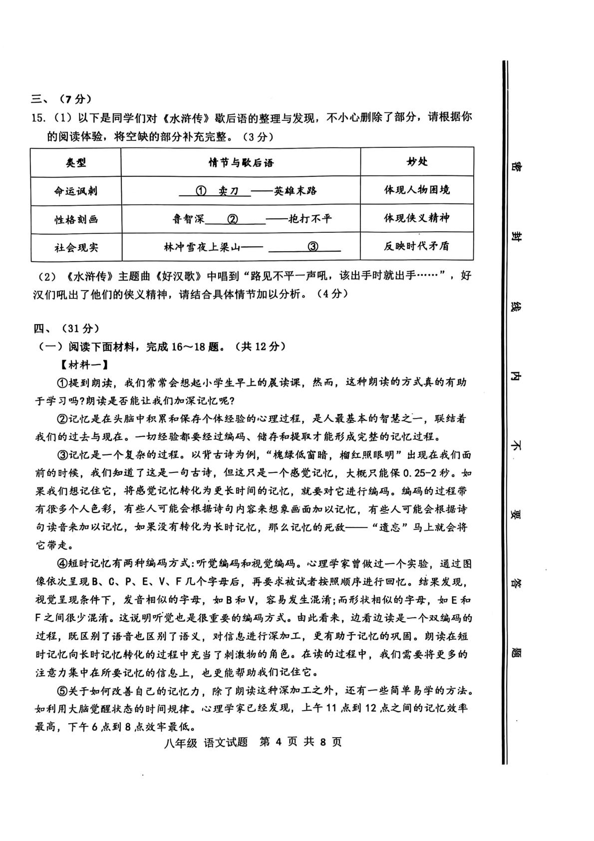 山东省济南市长清区2024-2025学年八年级下学期期末考试语文试题