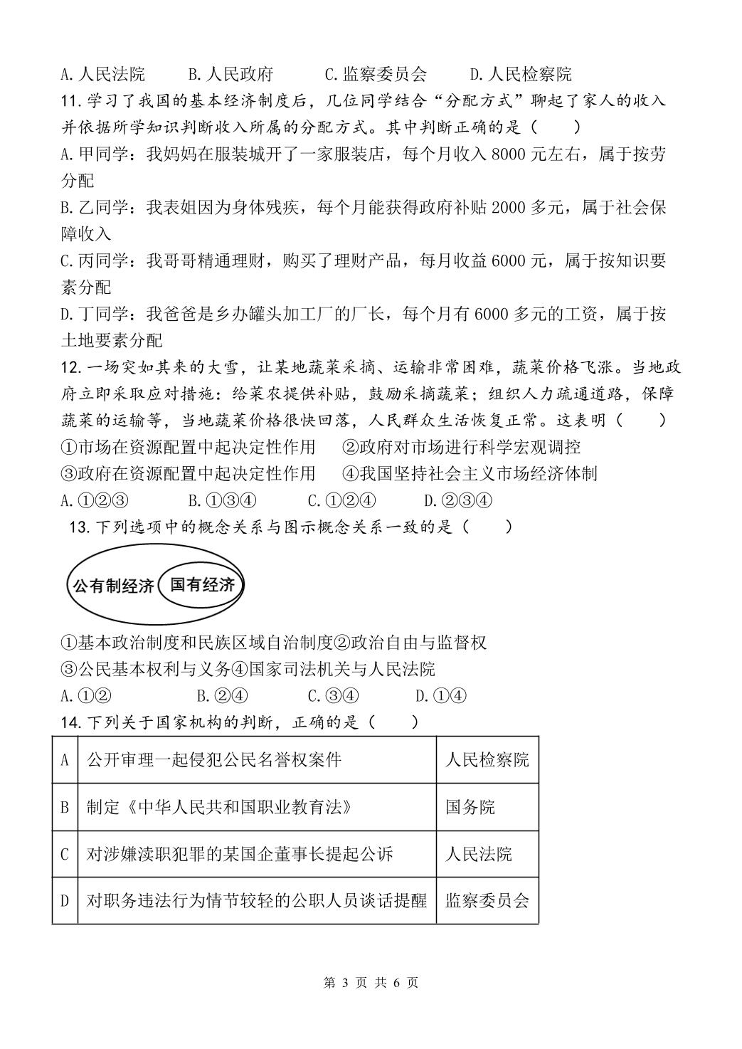 河南省驻马店市实验中学2024-2025学年八年级下学期期末素质调研道德与法治试卷