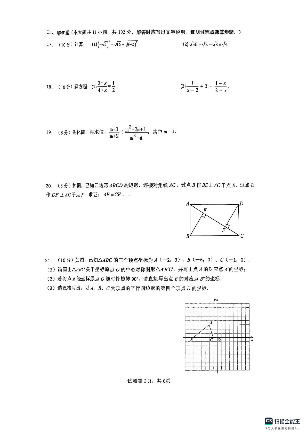 江苏省淮安市盱眙县2024-2025学年八年级下学期6月期末数学试题