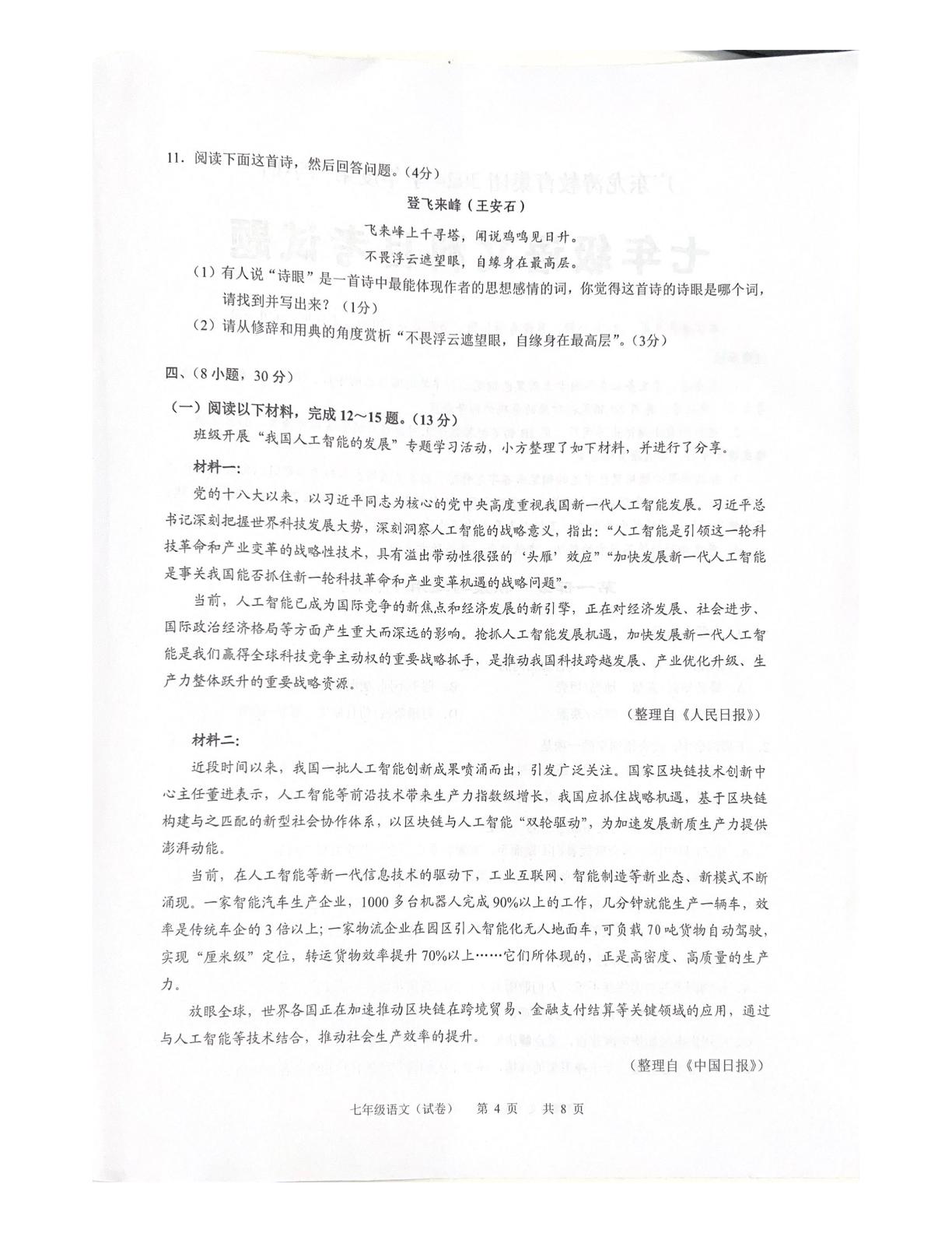 广东省广州市海珠区龙涛教育集团2024-2025学年七年级下学期期末语文试卷