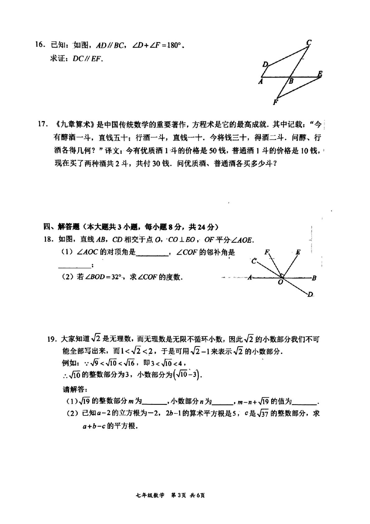 江西省赣州市安远县2024-2025学年七年级下学期6月期末数学试题