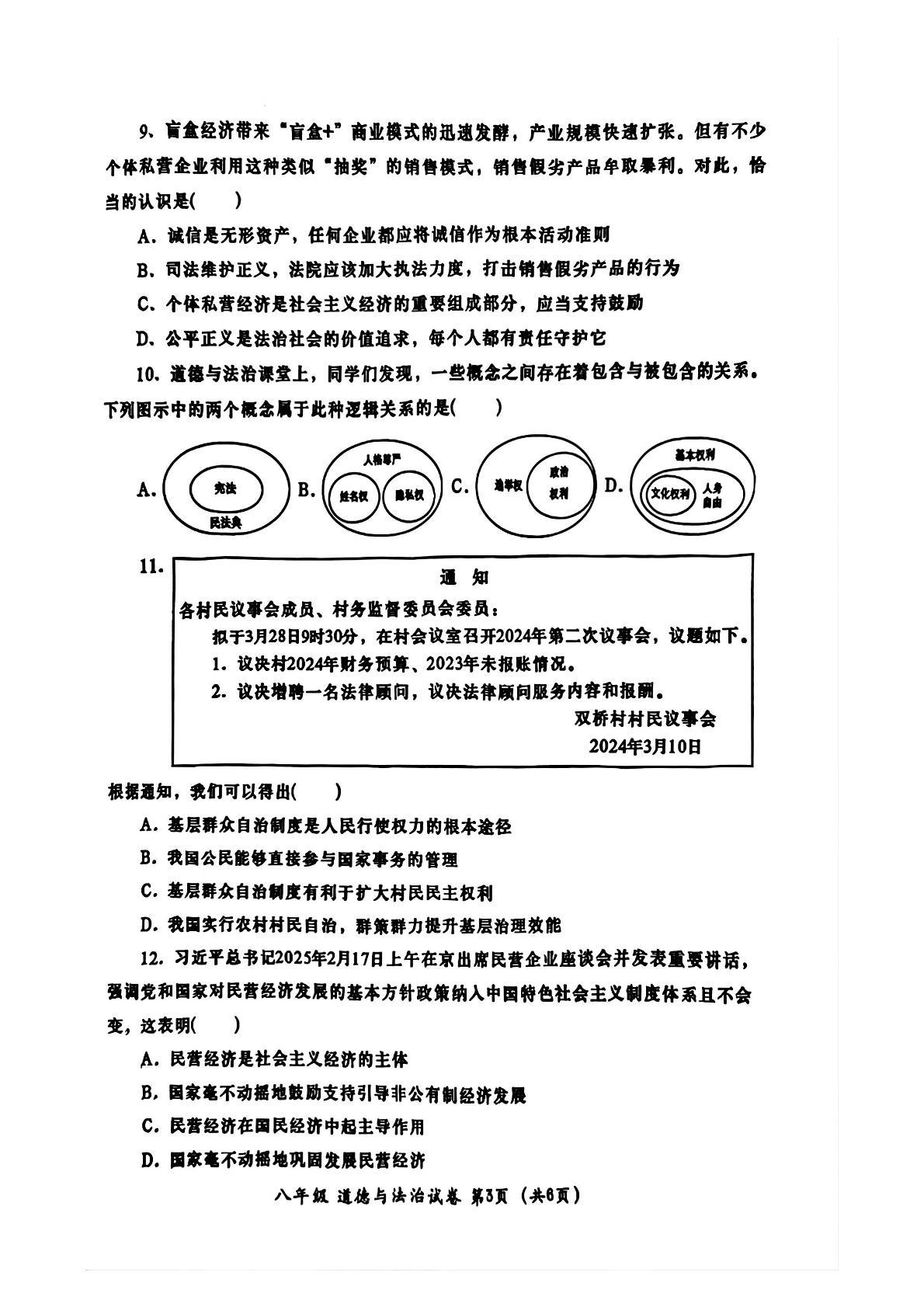 广东省汕头市金平区2024-2025学年八年级下学期6月期末道德与法治试题