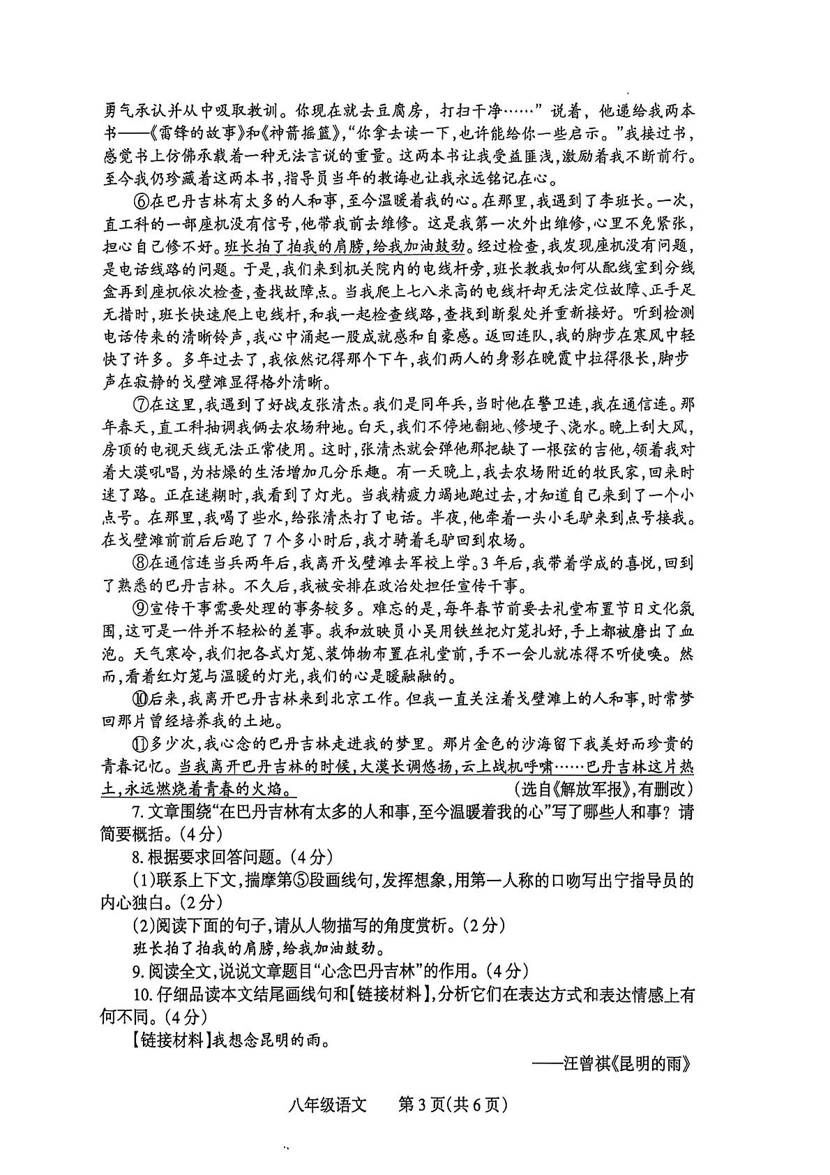 河南省焦作市温县2024-2025学年八年级下学期6月期末语文试题