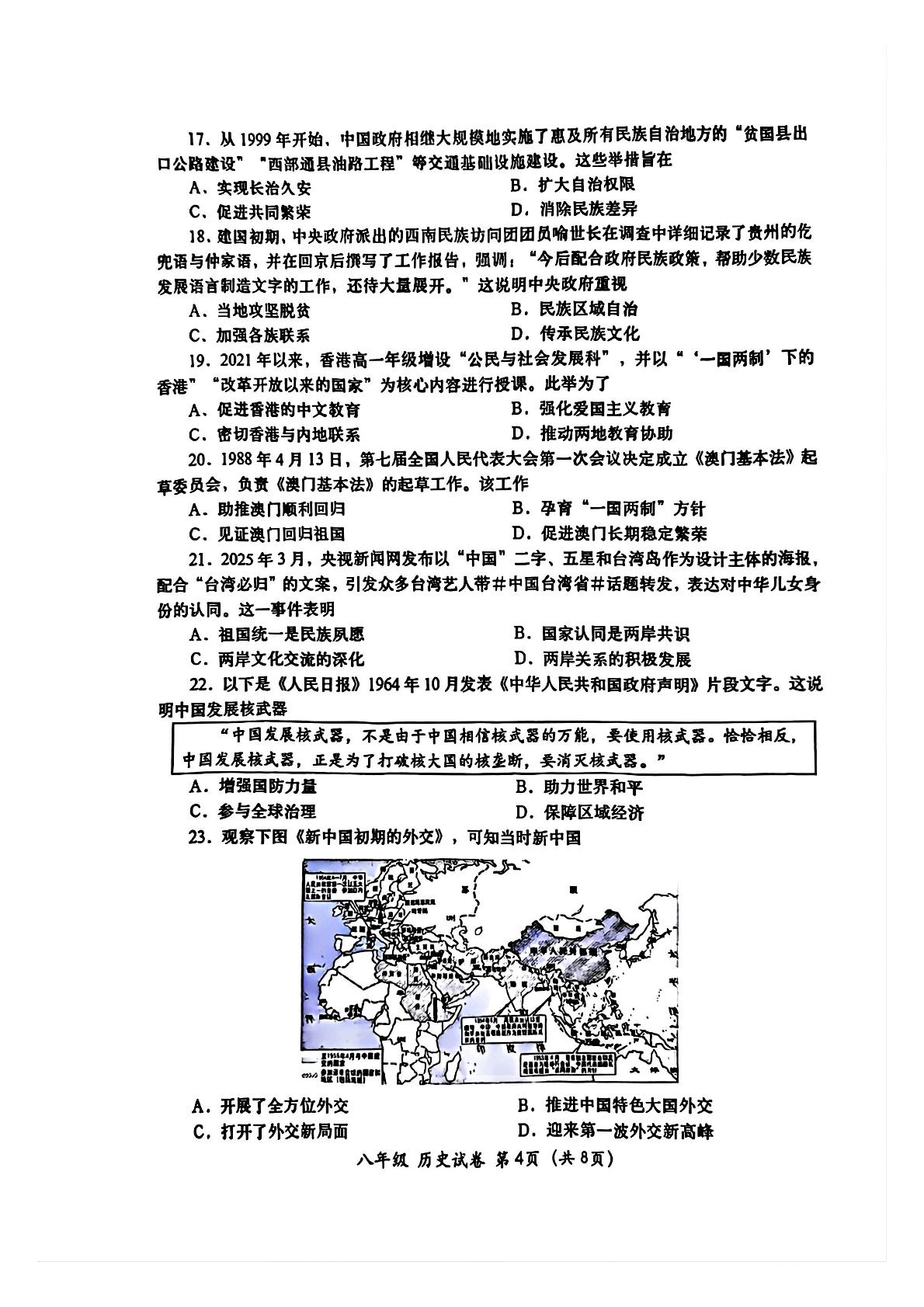 广东省汕头市金平区2024-2025学年八年级下学期6月期末历史试题