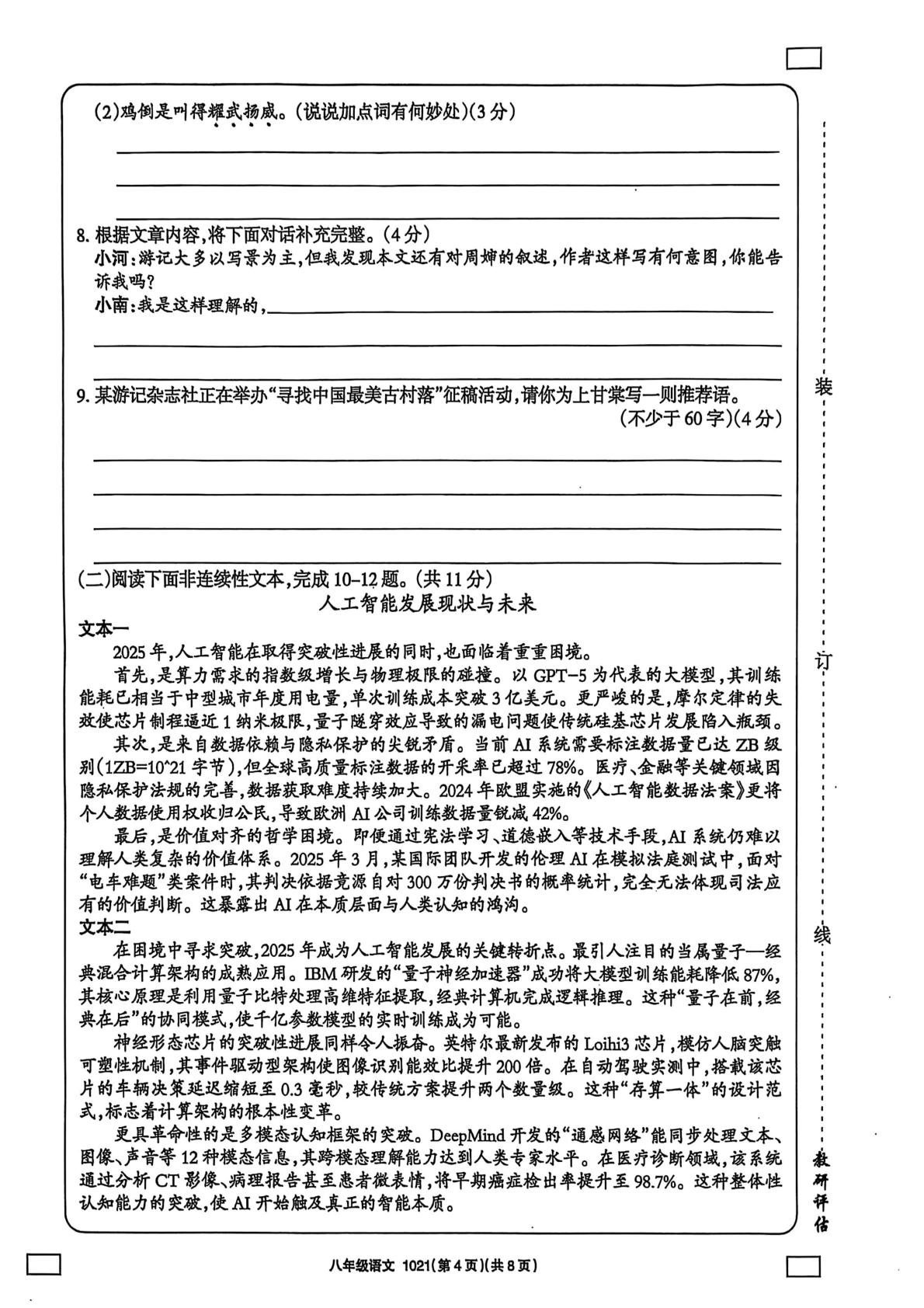河南省新乡市原阳县路寨乡贾村实验学校2024-2025学年八年级下学期6月期末语文试题