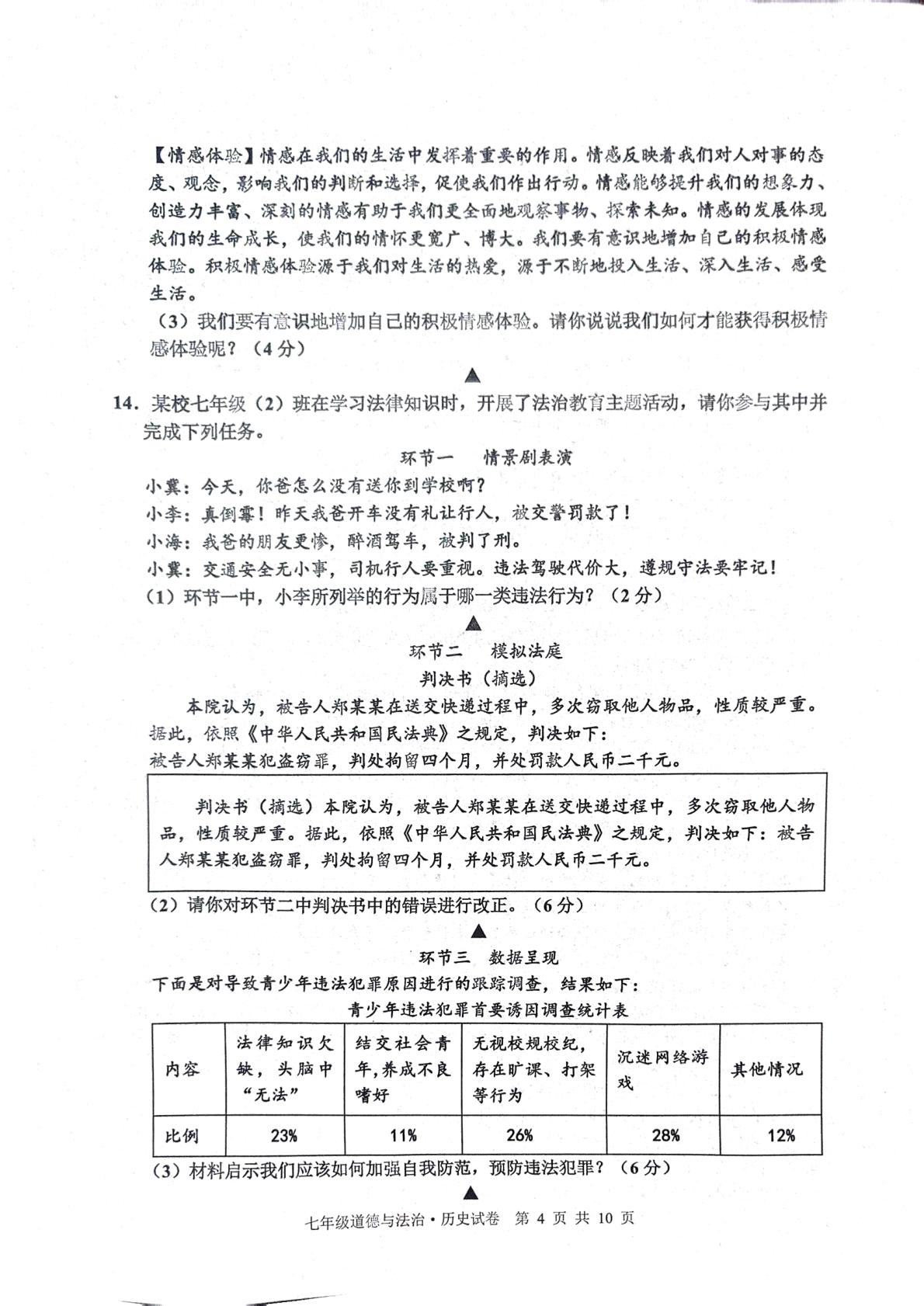 江苏省宿迁市宿豫区2024-2025学年七年级下学期6月期末道德与法治•历史试题
