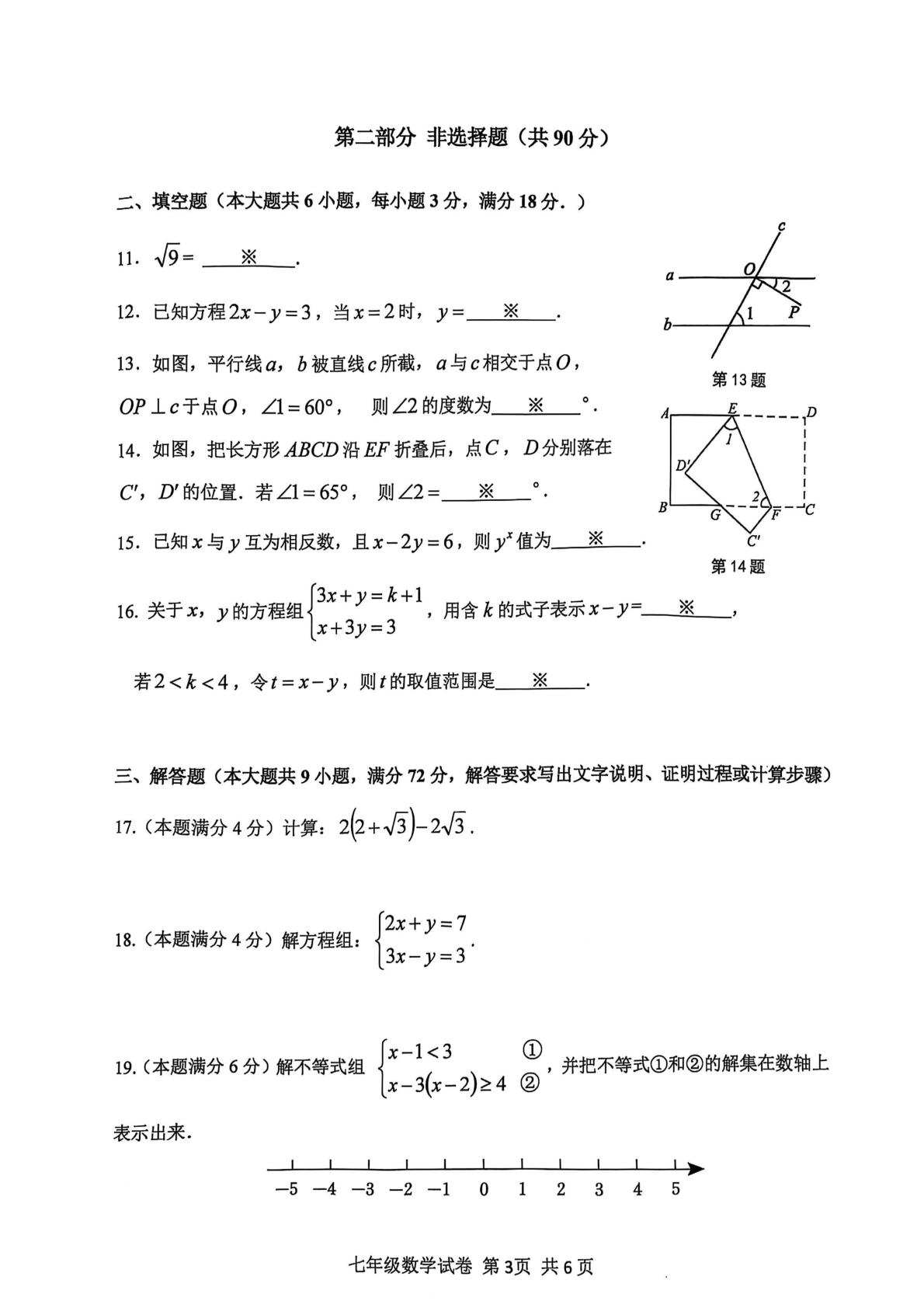 广东省广州市南沙区2024-2505学年七年级下学期期末数学试卷