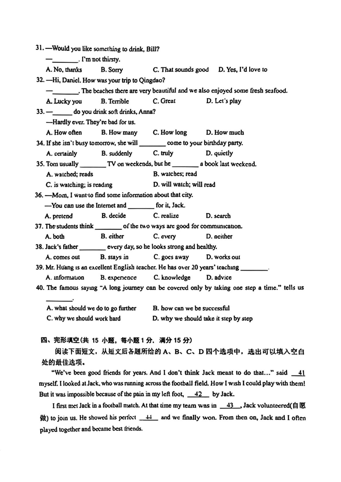 湖北省武汉市黄陂区2024～2025学年七年级下学期期末考试英语试卷