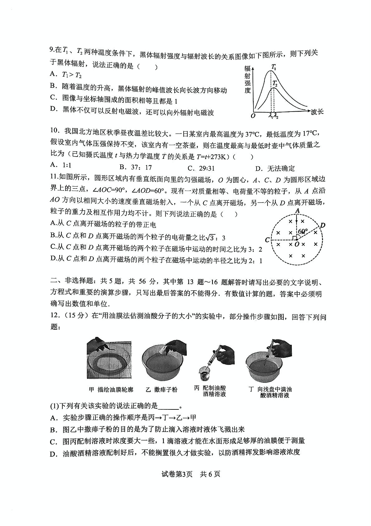江苏省镇江第一中学2024-2025学年高二下学期期末物理试卷
