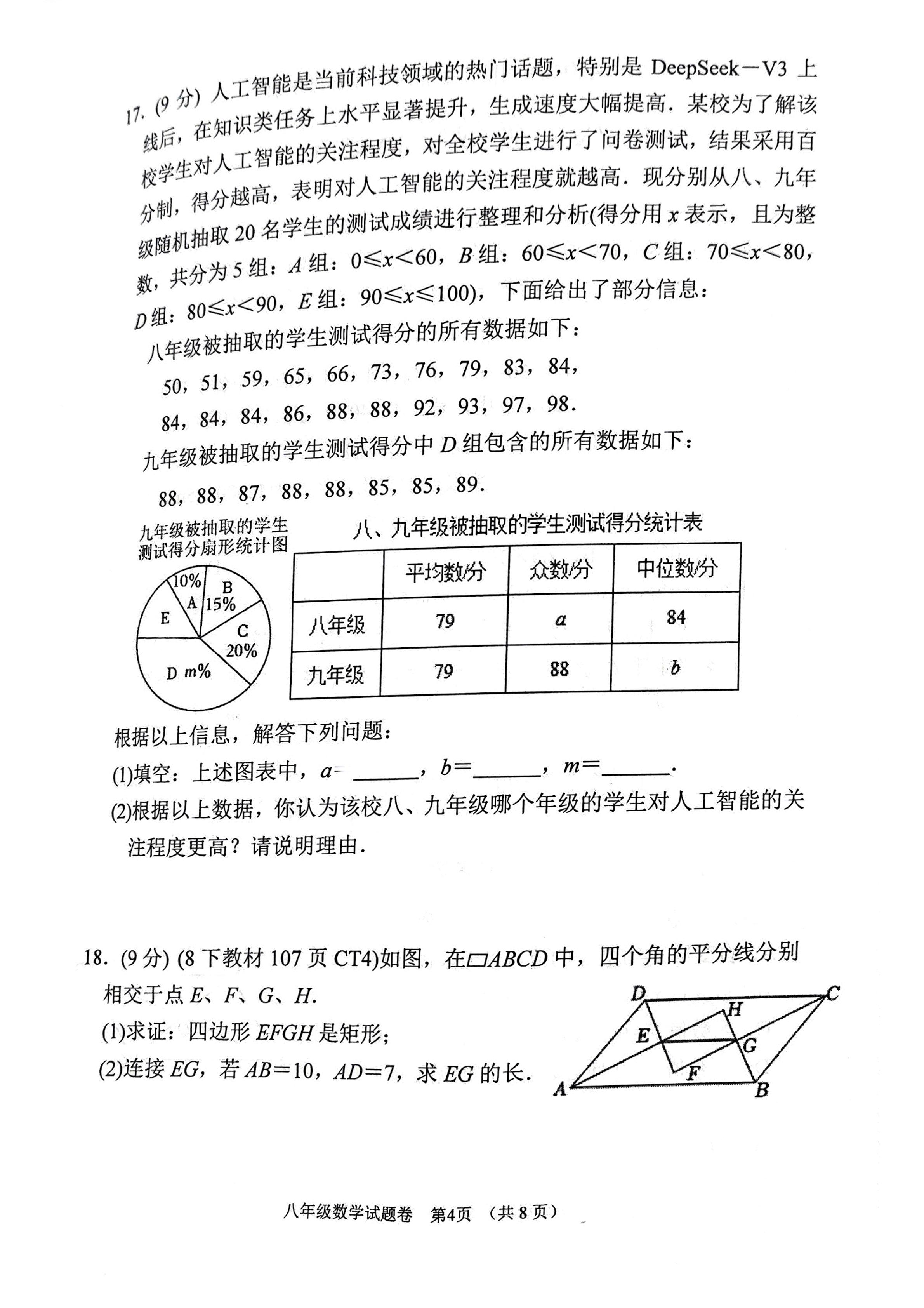 河南省南阳市卧龙区2024-2025学年八年级下学期6月期末数学试题